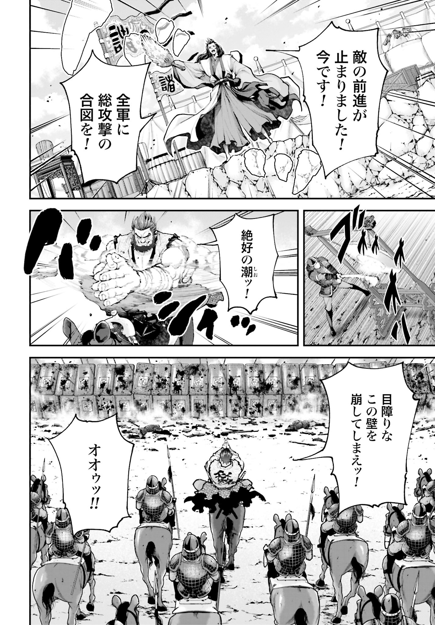 Tengen Hero Wars Chapter 8 page 21 - nihonkuni.com