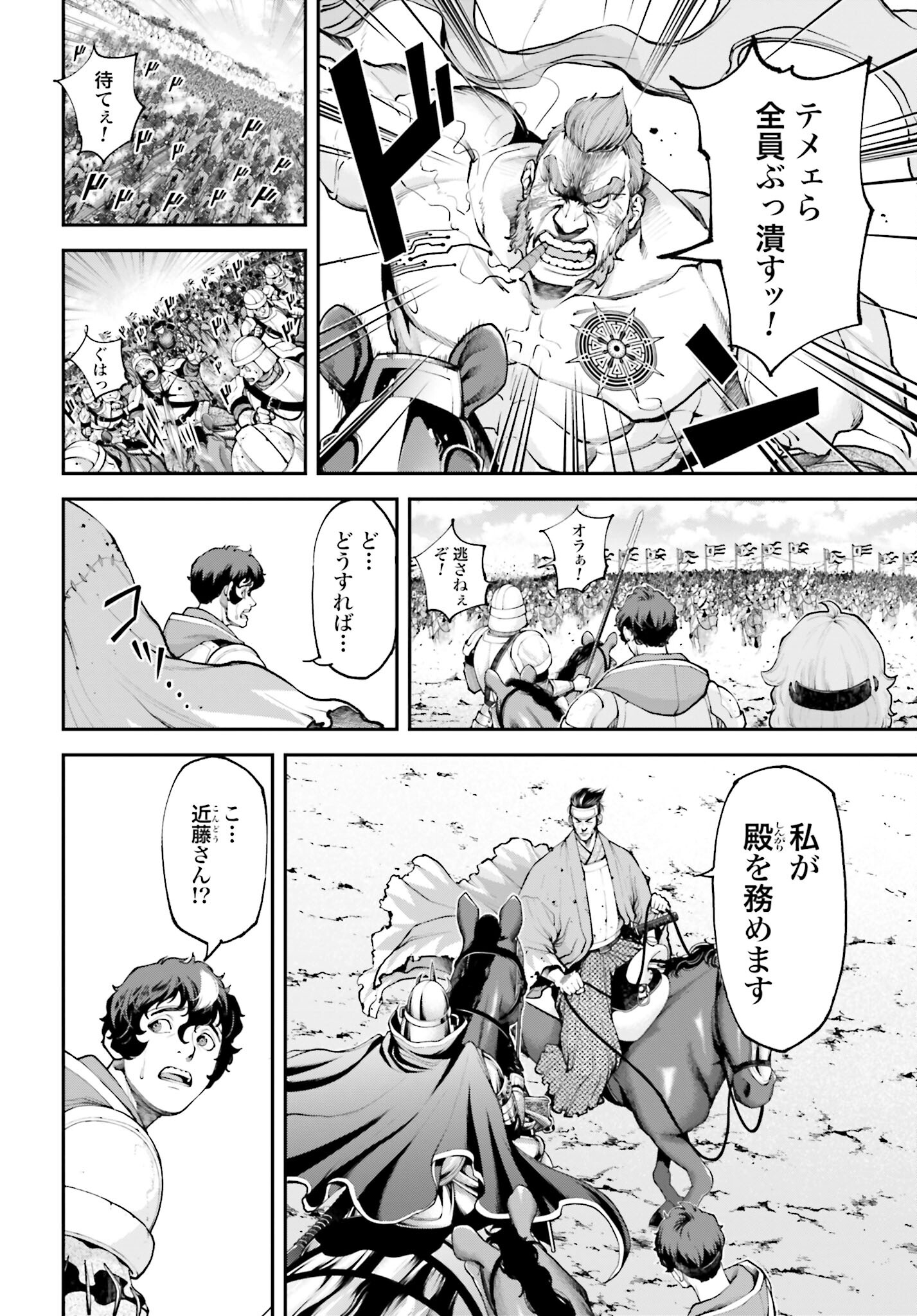 Tengen Hero Wars Chapter 8 page 31 - nihonkuni.com
