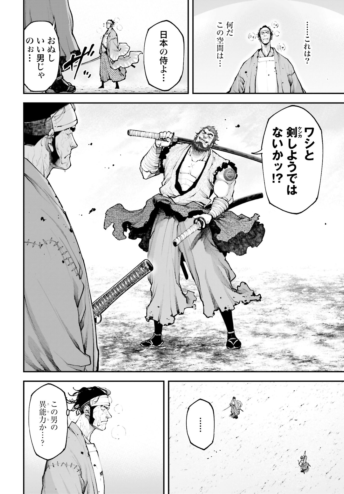 Tengen Hero Wars Chapter 8 page 45 - nihonkuni.com