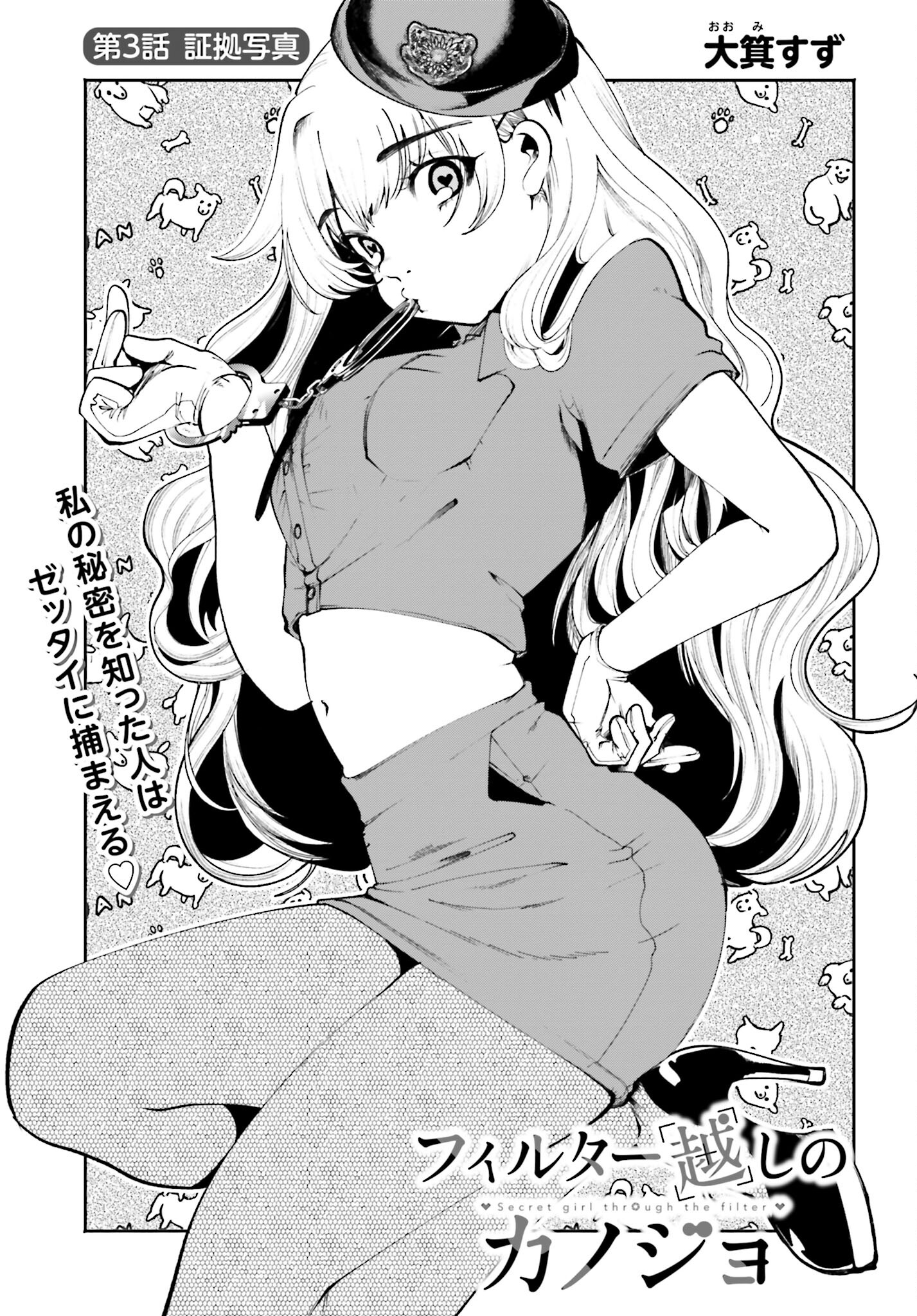 Read FILTER-GOSHI NO KANOJO Chapter 3 [High Quality / Full] - Page 1 - nicomanga.com