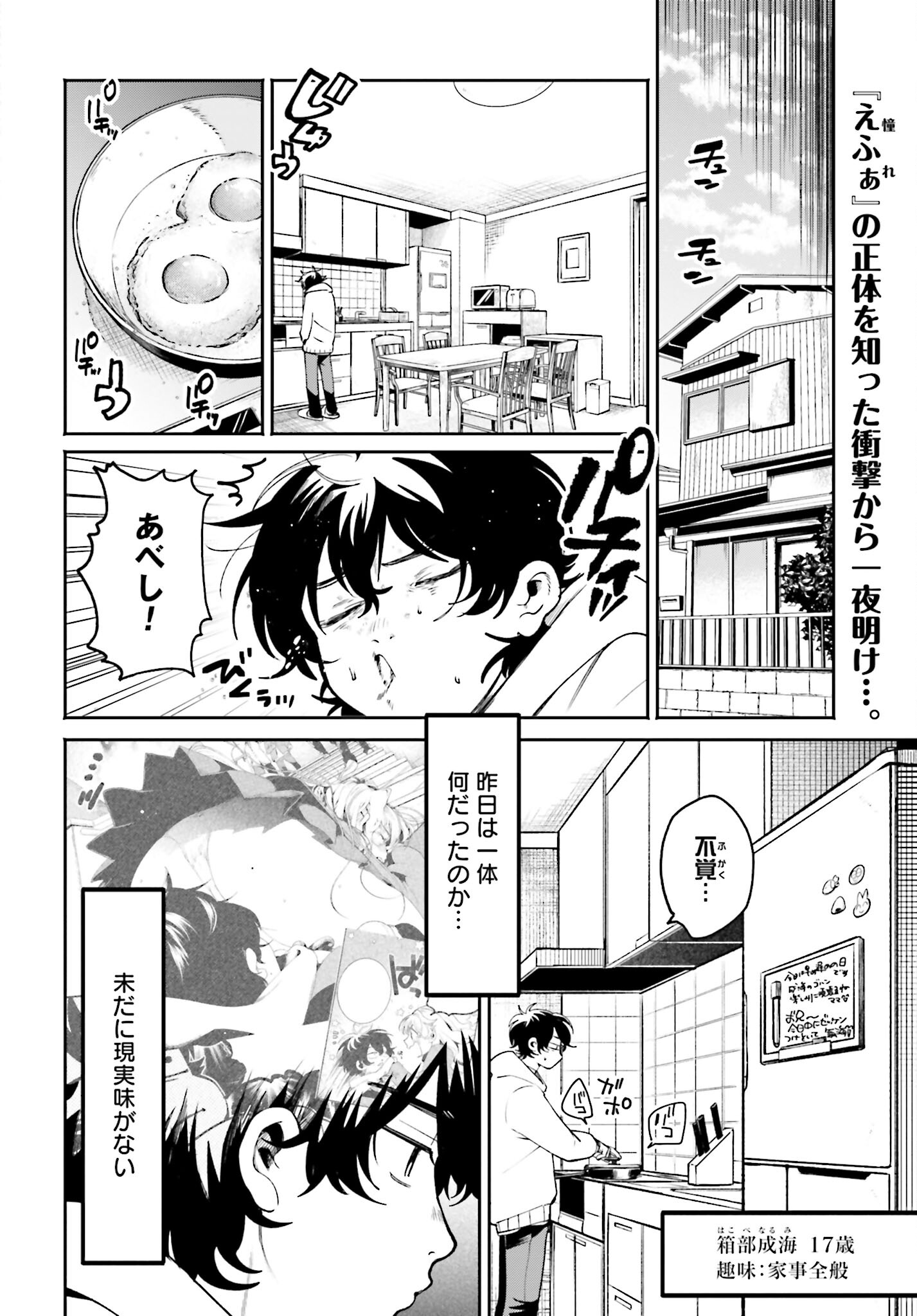 Read FILTER-GOSHI NO KANOJO Chapter 3 [High Quality / Full] - Page 2 - nicomanga.com