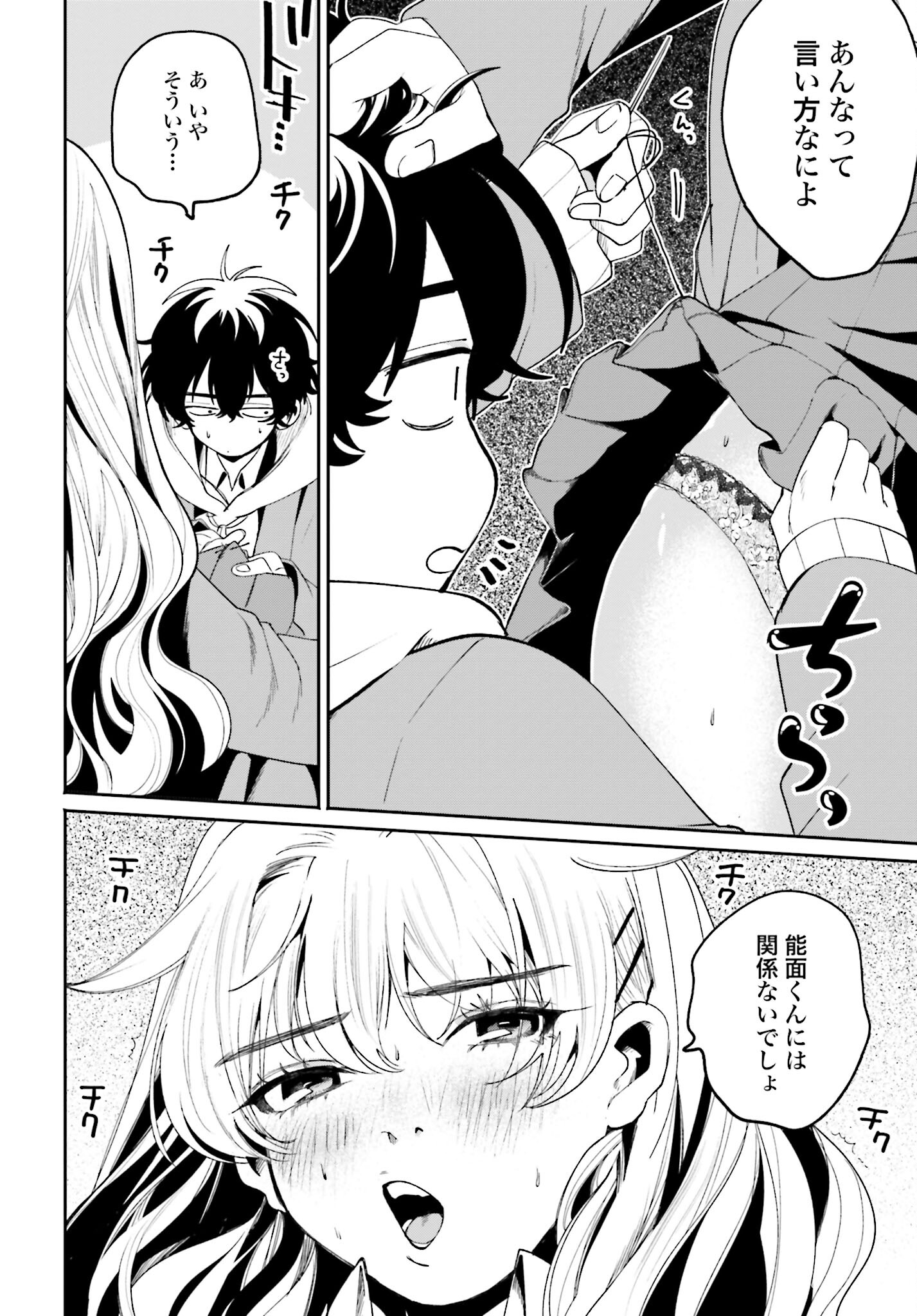 Read FILTER-GOSHI NO KANOJO Chapter 3 [High Quality / Full] - Page 14 - nicomanga.com