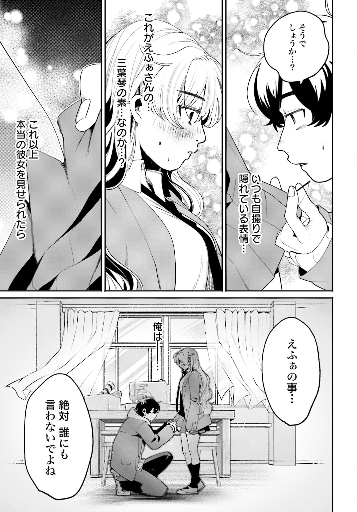 Read FILTER-GOSHI NO KANOJO Chapter 3 [High Quality / Full] - Page 15 - nicomanga.com