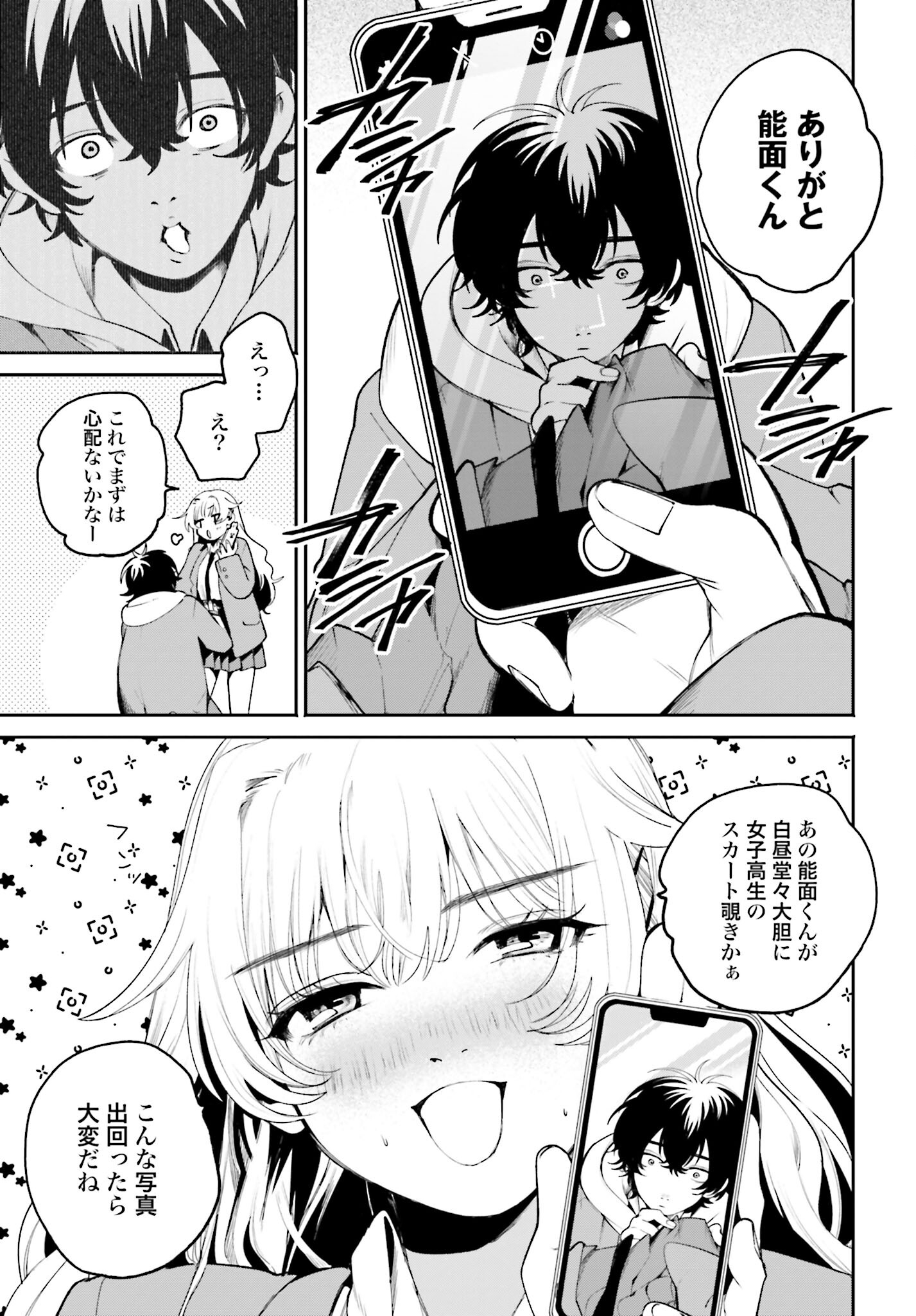 Read FILTER-GOSHI NO KANOJO Chapter 3 [High Quality / Full] - Page 17 - nicomanga.com