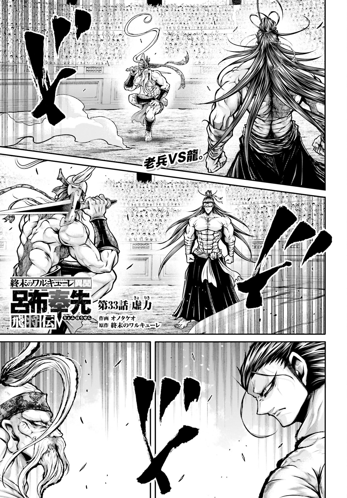 Shuumatsu no Valkyrie Ibun: Ryo Fu Housen Hishouden Chap 33 - Pic 1