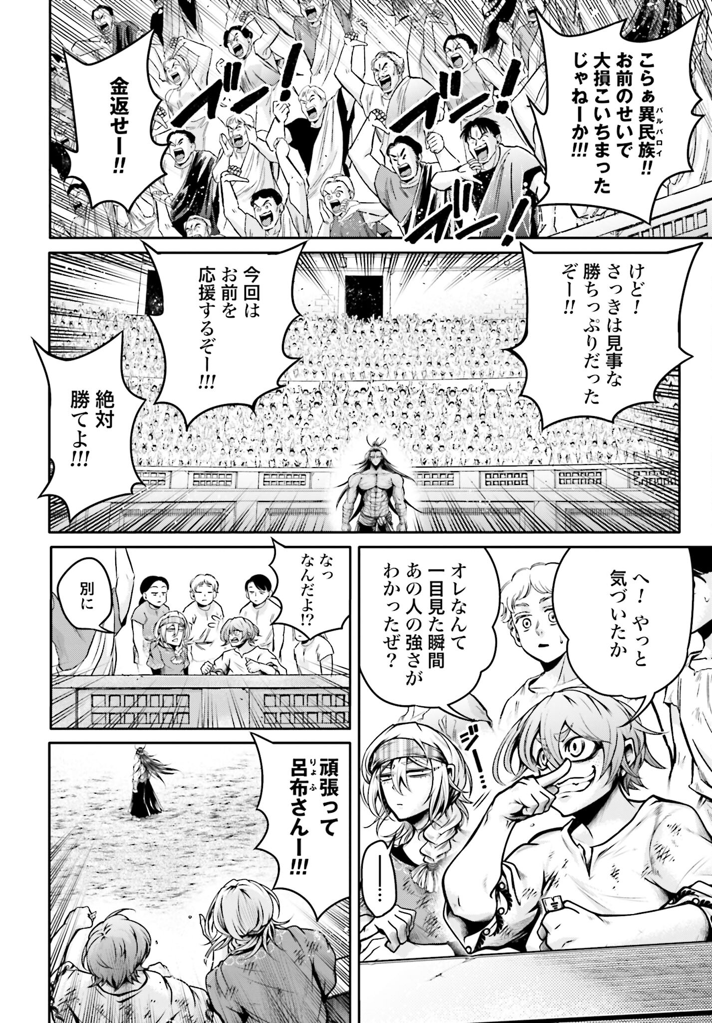 Shuumatsu no Valkyrie Ibun: Ryo Fu Housen Hishouden Chap 33 - Pic 2