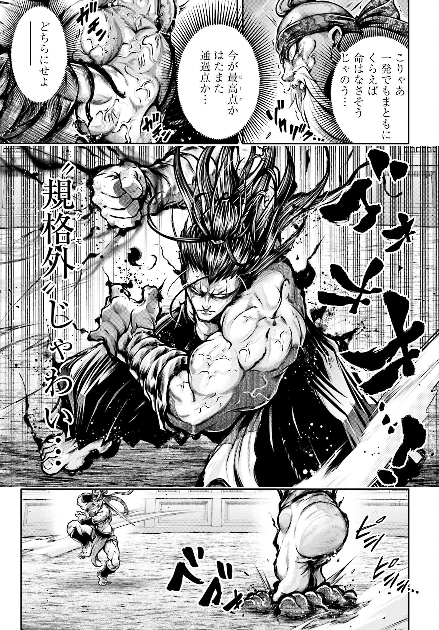 Shuumatsu no Valkyrie Ibun: Ryo Fu Housen Hishouden Chap 33 - Pic 7