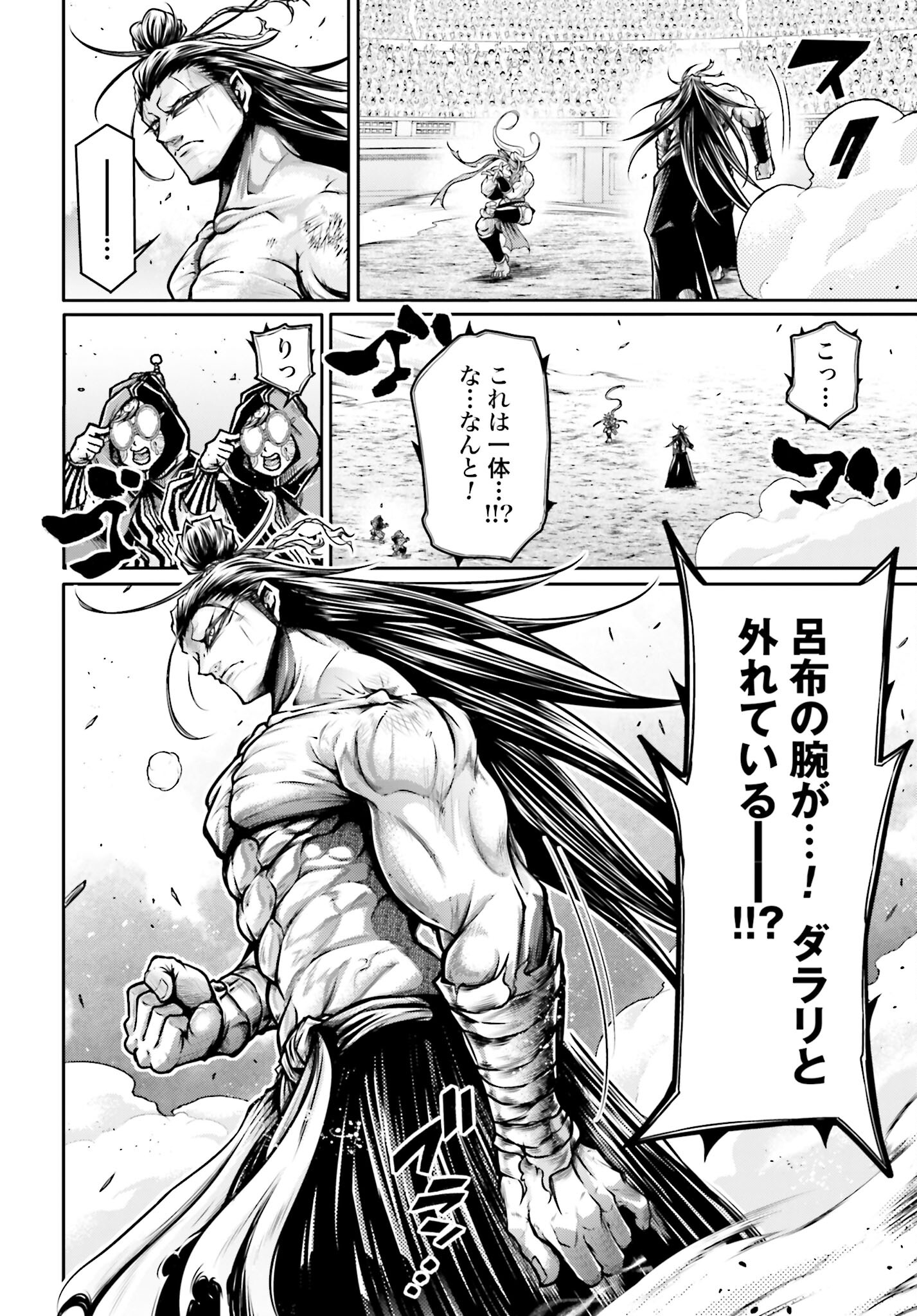 Shuumatsu no Valkyrie Ibun: Ryo Fu Housen Hishouden Chap 33 - Pic 14
