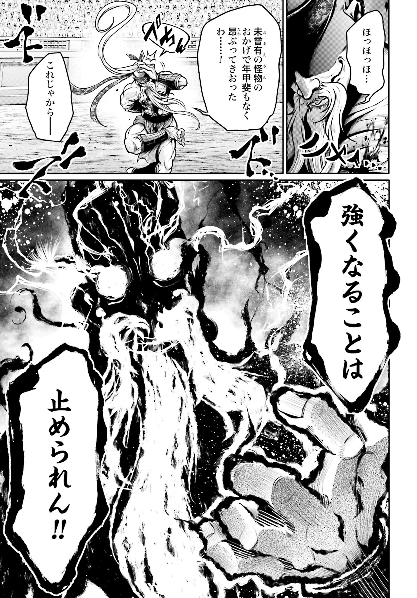 Shuumatsu no Valkyrie Ibun: Ryo Fu Housen Hishouden Chap 33 - Pic 17