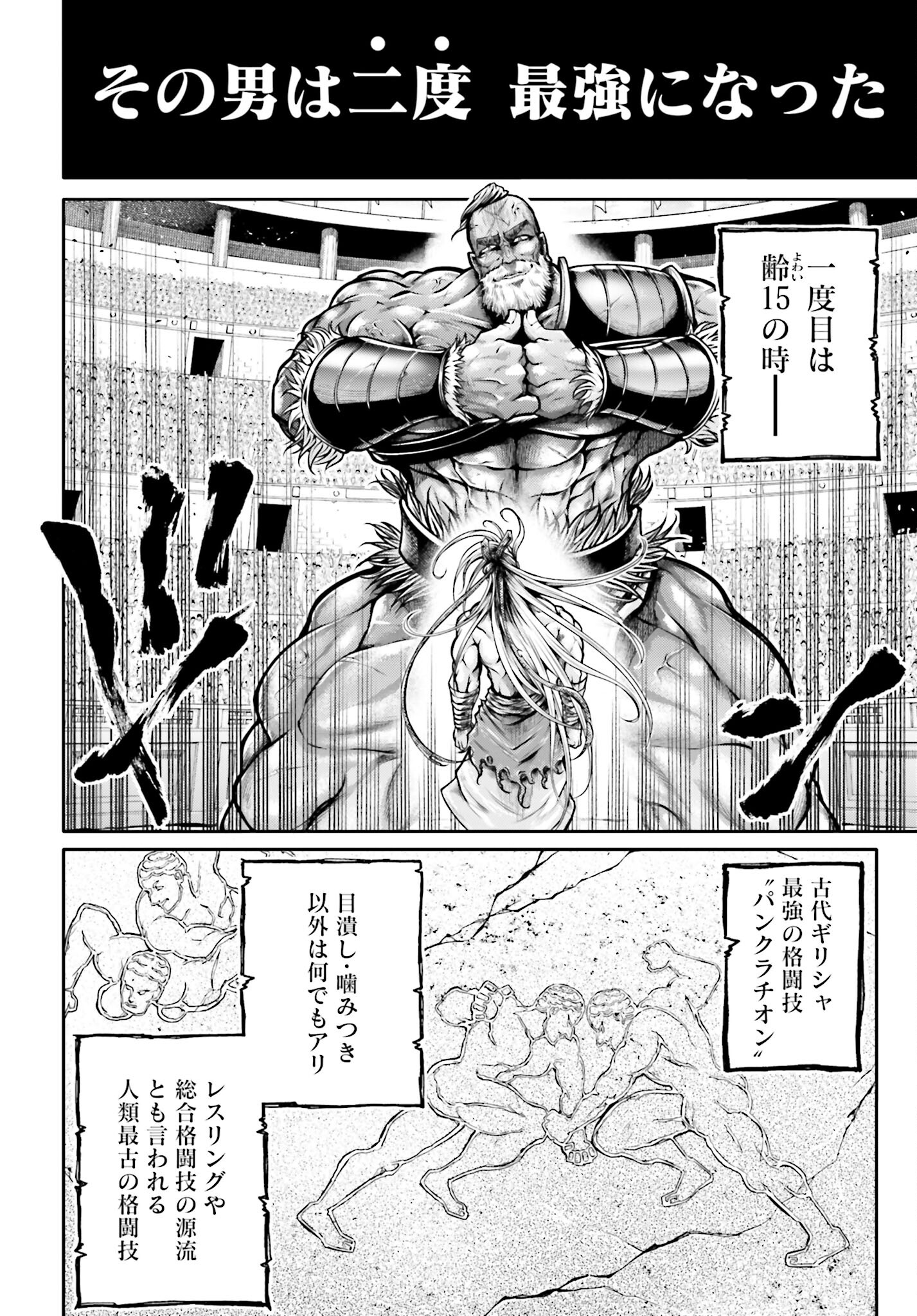 Shuumatsu no Valkyrie Ibun: Ryo Fu Housen Hishouden Chap 33 - Pic 18