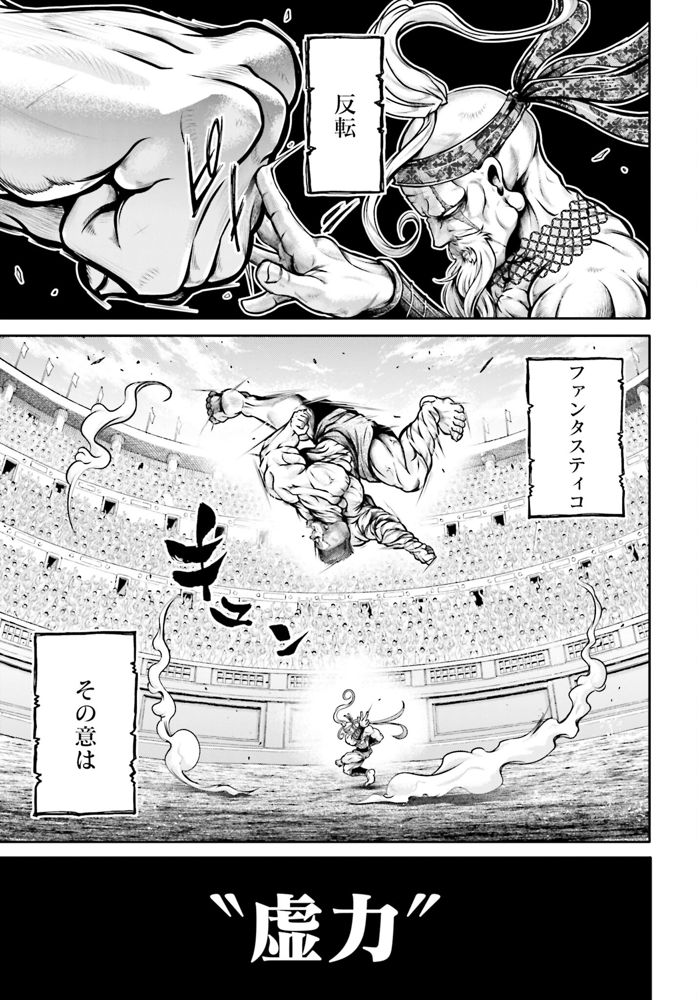 Shuumatsu no Valkyrie Ibun: Ryo Fu Housen Hishouden Chap 33 - Pic 23