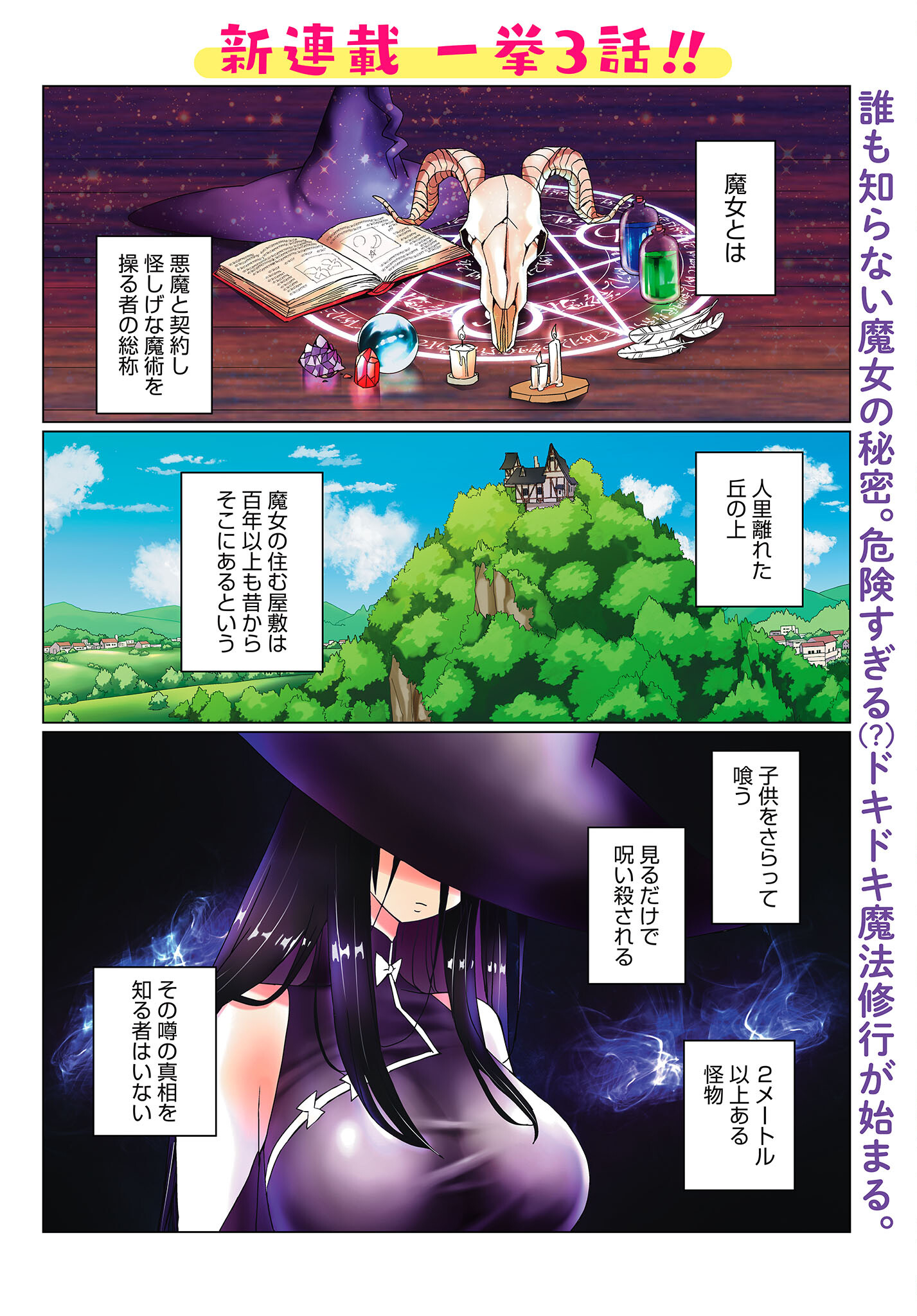 Mahou to Boku to Dekkai Shishou Chapter 1 page 2 - nihonkuni.com