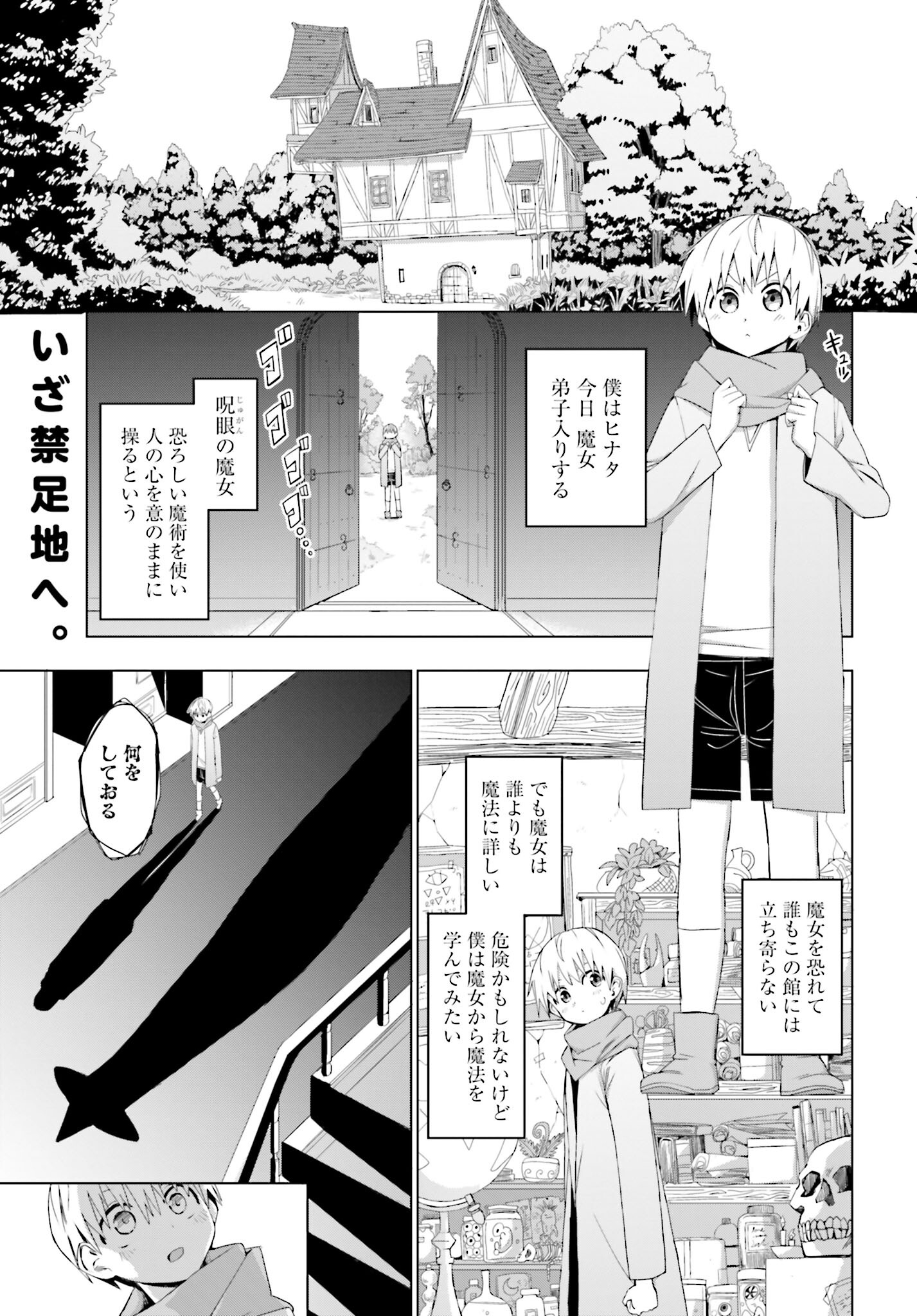 Mahou to Boku to Dekkai Shishou Chapter 1 page 3 - nihonkuni.com