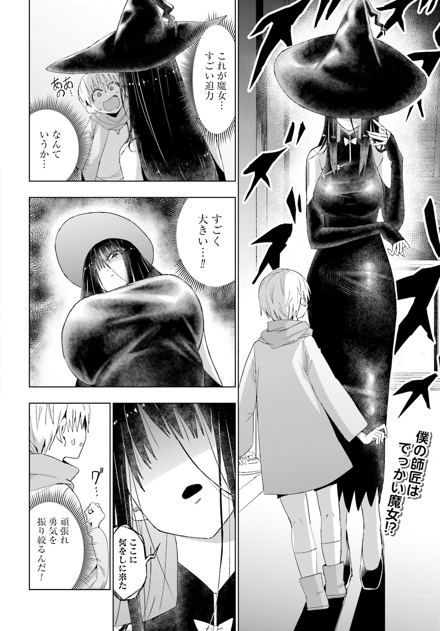 Mahou to Boku to Dekkai Shishou Chapter 1 page 4 - nihonkuni.com