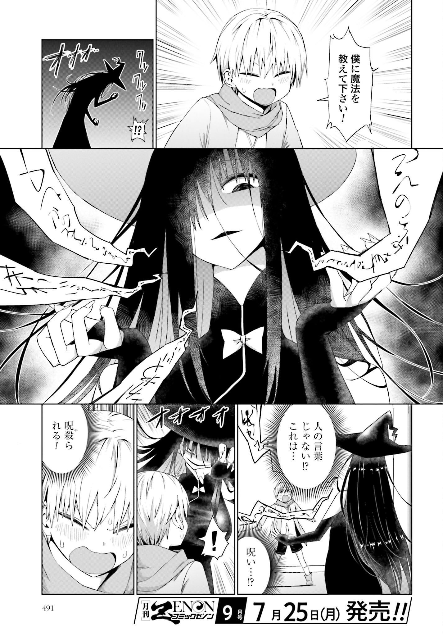 Mahou to Boku to Dekkai Shishou Chapter 1 page 5 - nihonkuni.com