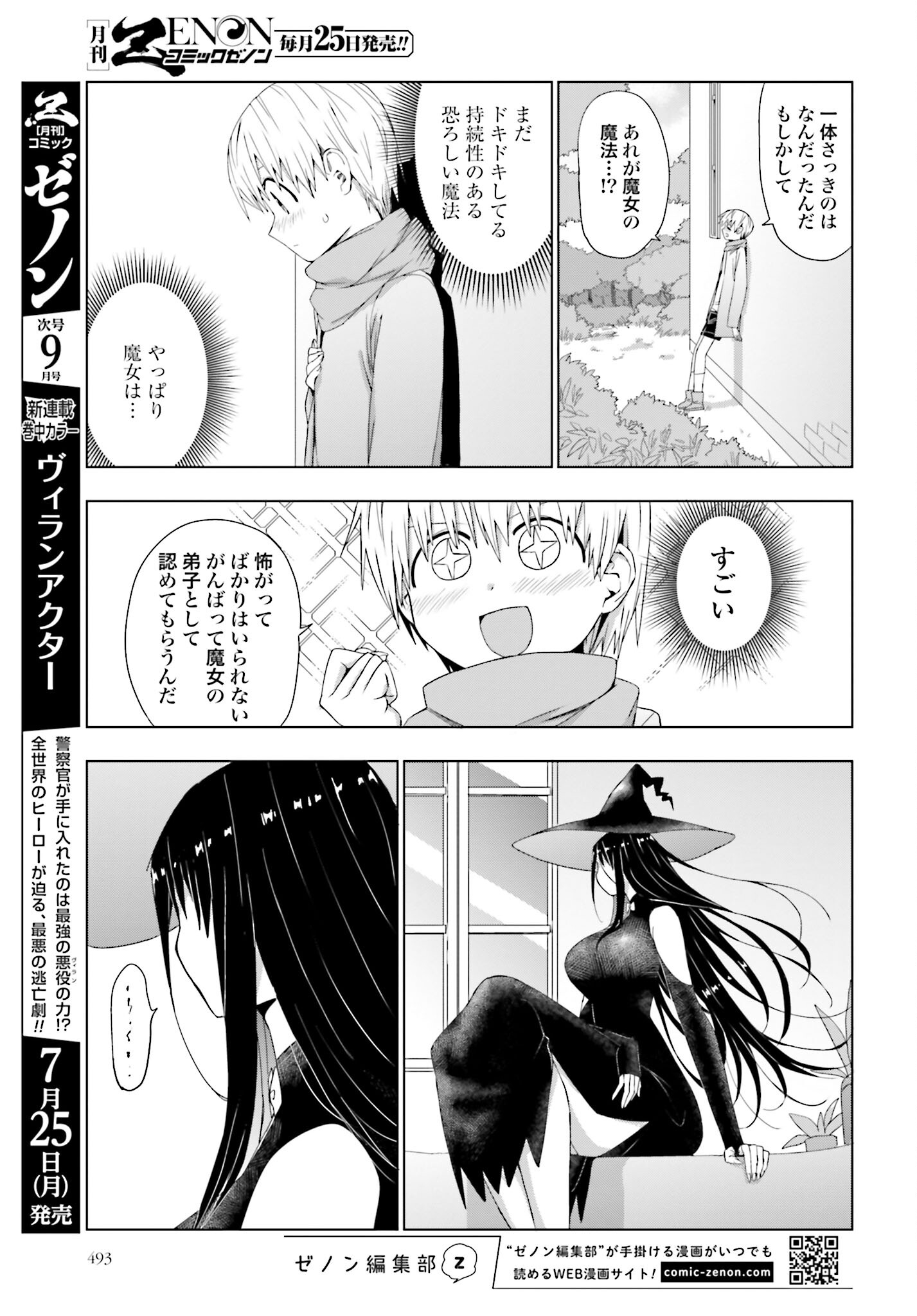 Mahou to Boku to Dekkai Shishou Chapter 1 page 7 - nihonkuni.com