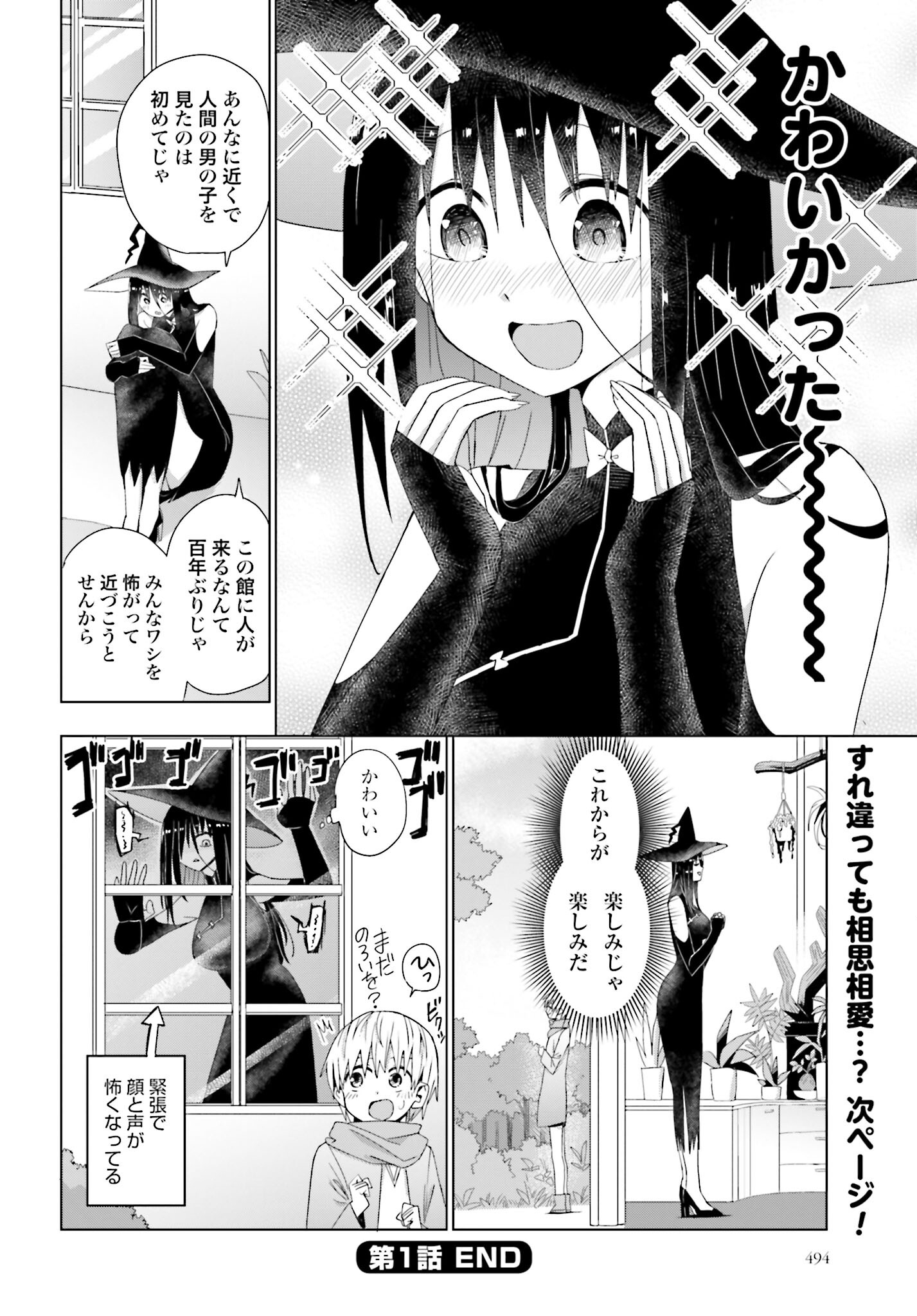 Mahou to Boku to Dekkai Shishou Chapter 1 page 8 - nihonkuni.com