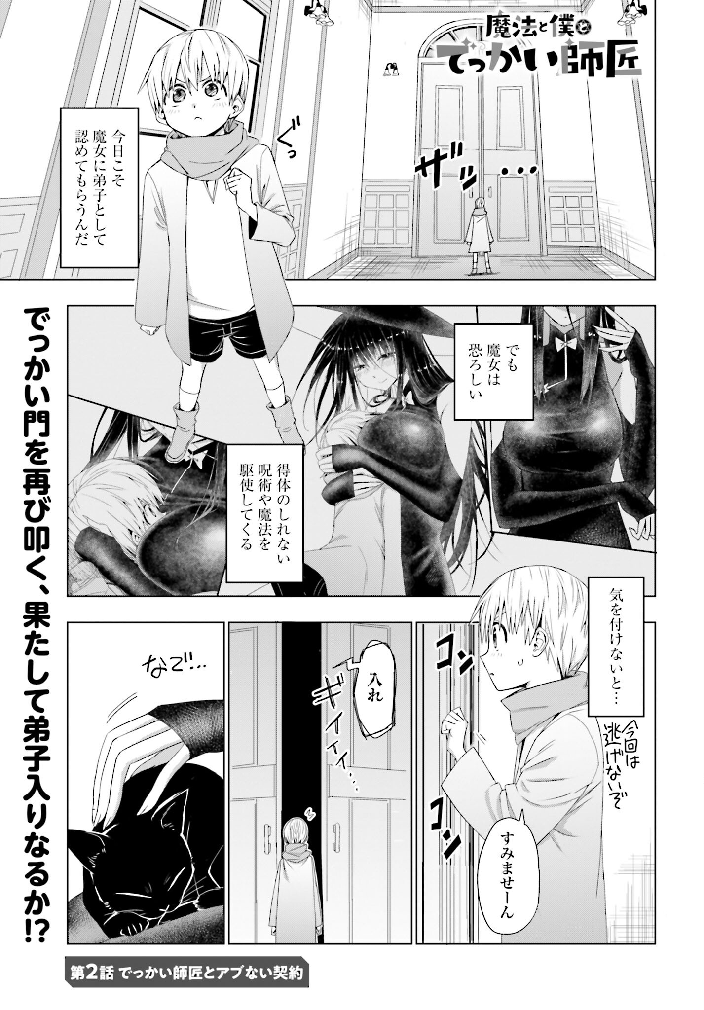 Mahou to Boku to Dekkai Shishou Chapter 2 page 1 - nihonkuni.com