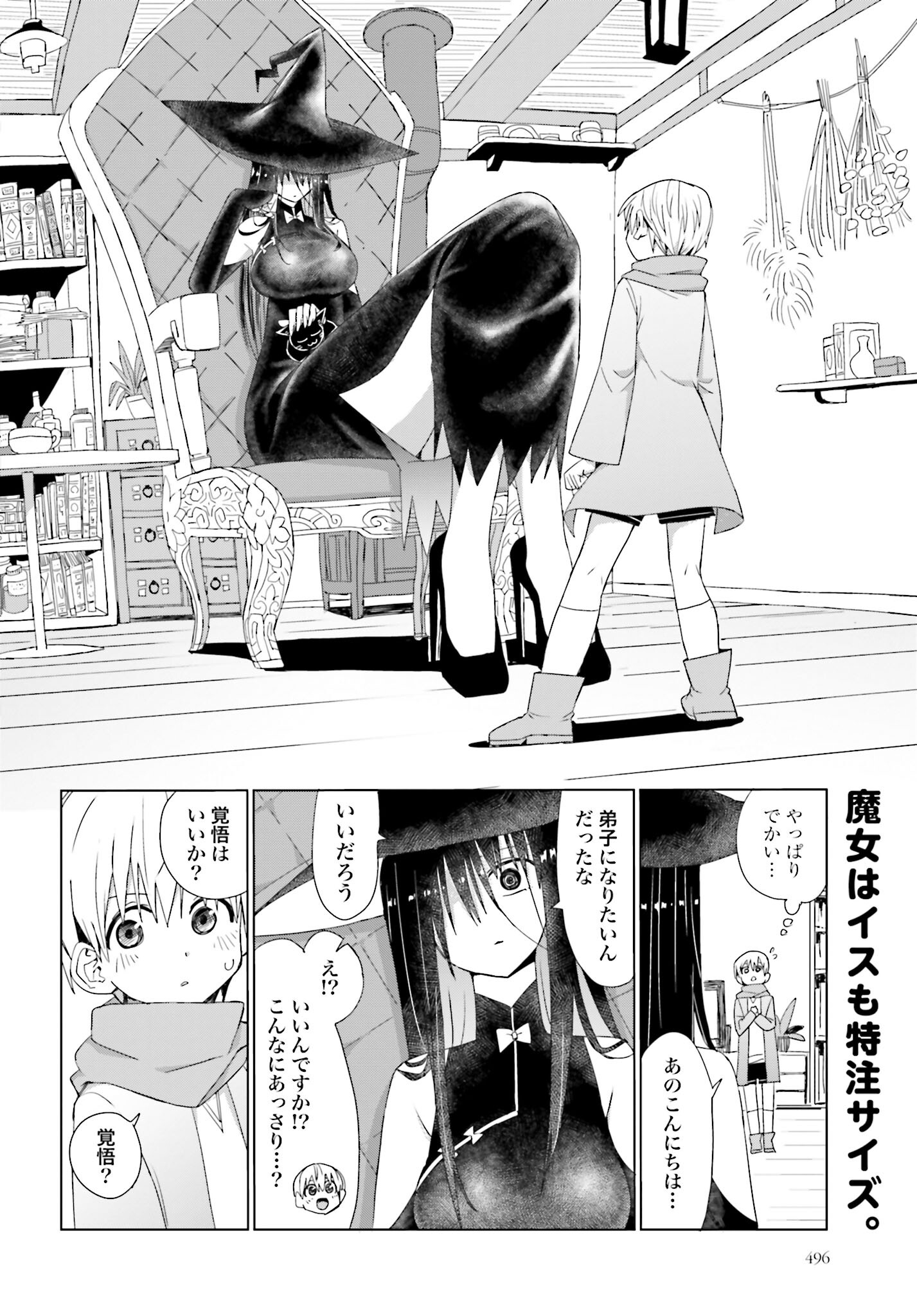 Mahou to Boku to Dekkai Shishou Chapter 2 page 2 - nihonkuni.com