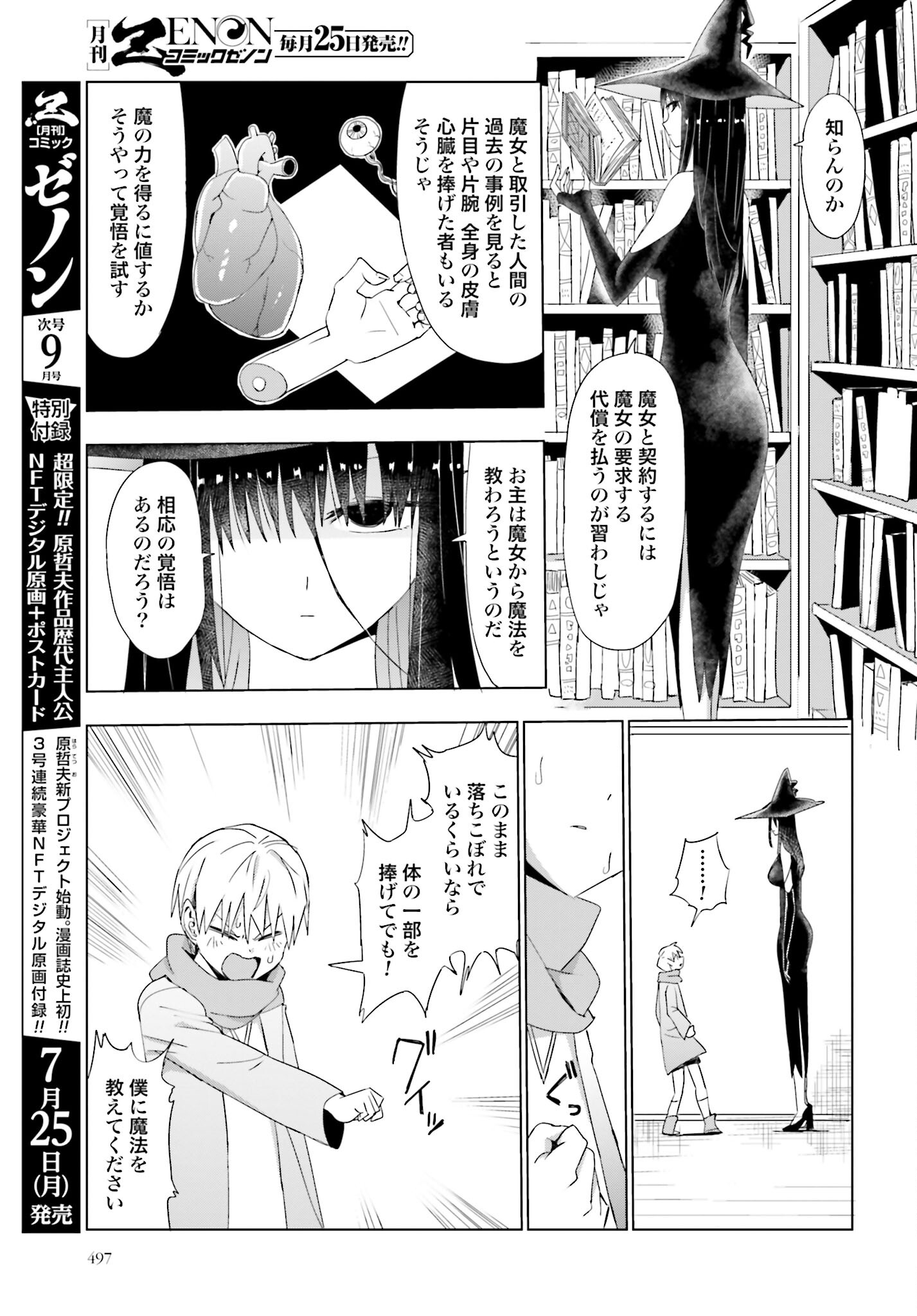 Mahou to Boku to Dekkai Shishou Chapter 2 page 3 - nihonkuni.com