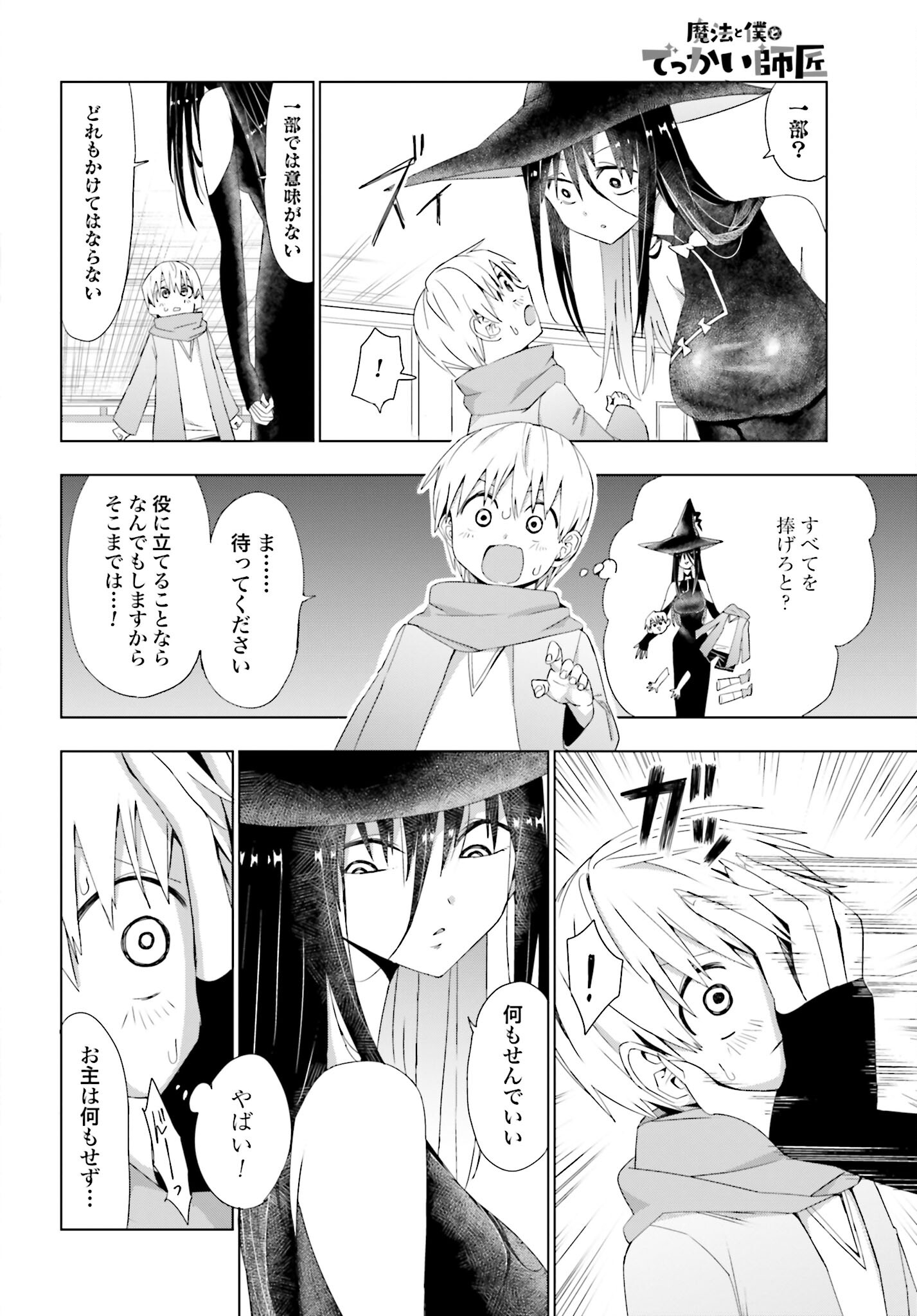 Mahou to Boku to Dekkai Shishou Chapter 2 page 4 - nihonkuni.com