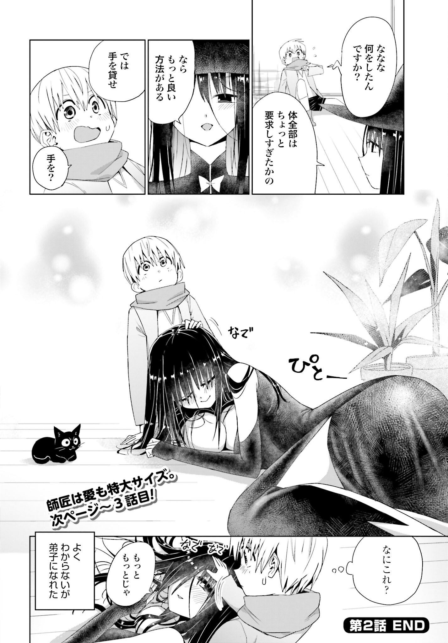 Mahou to Boku to Dekkai Shishou Chapter 2 page 6 - nihonkuni.com
