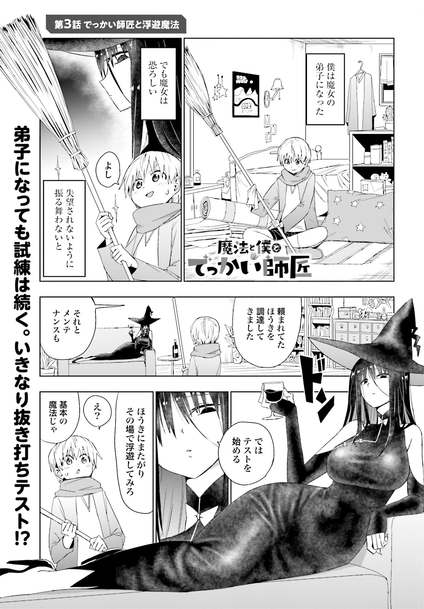 Mahou to Boku to Dekkai Shishou Chapter 3 page 1 - nihonkuni.com