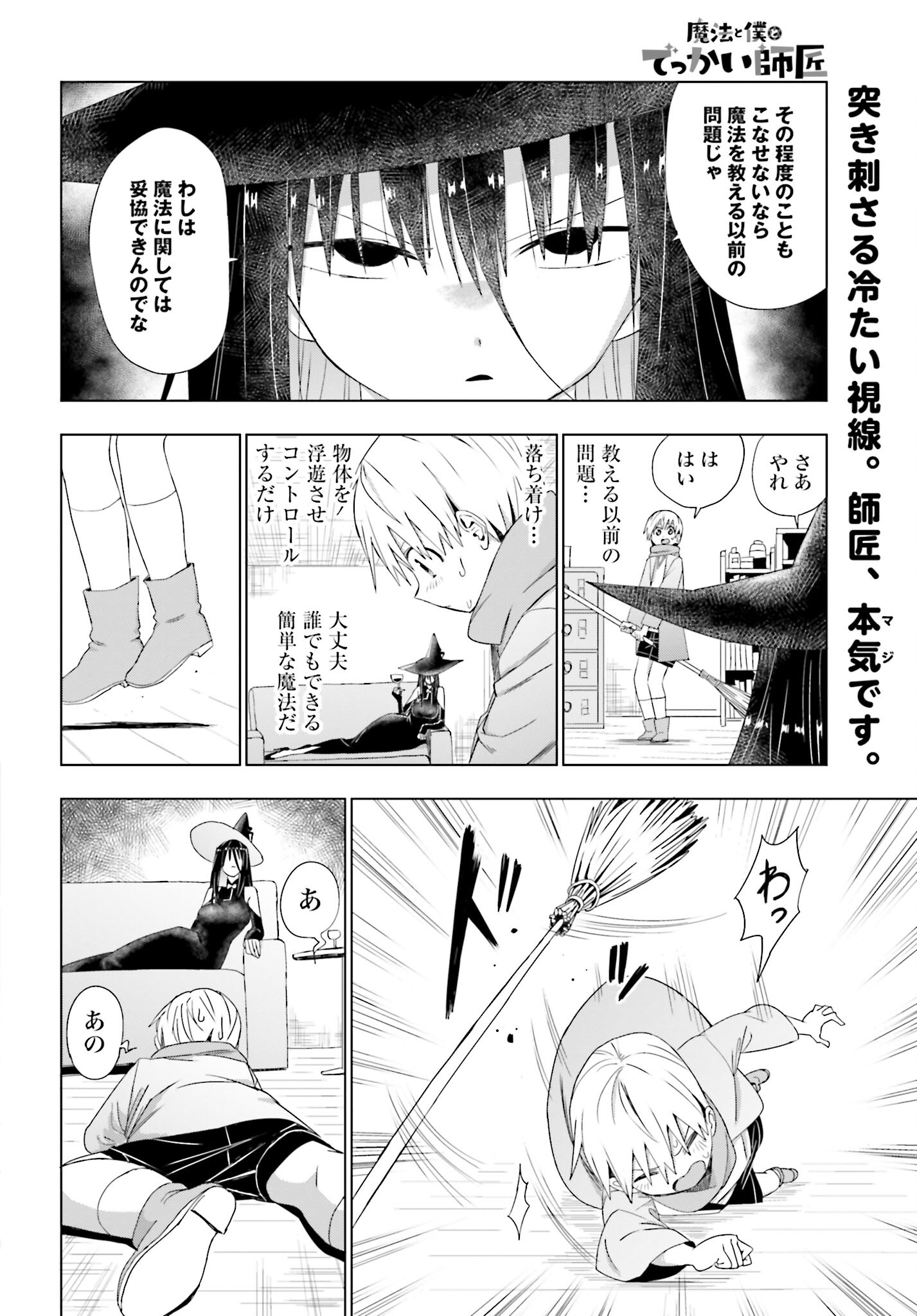 Mahou to Boku to Dekkai Shishou Chapter 3 page 2 - nihonkuni.com
