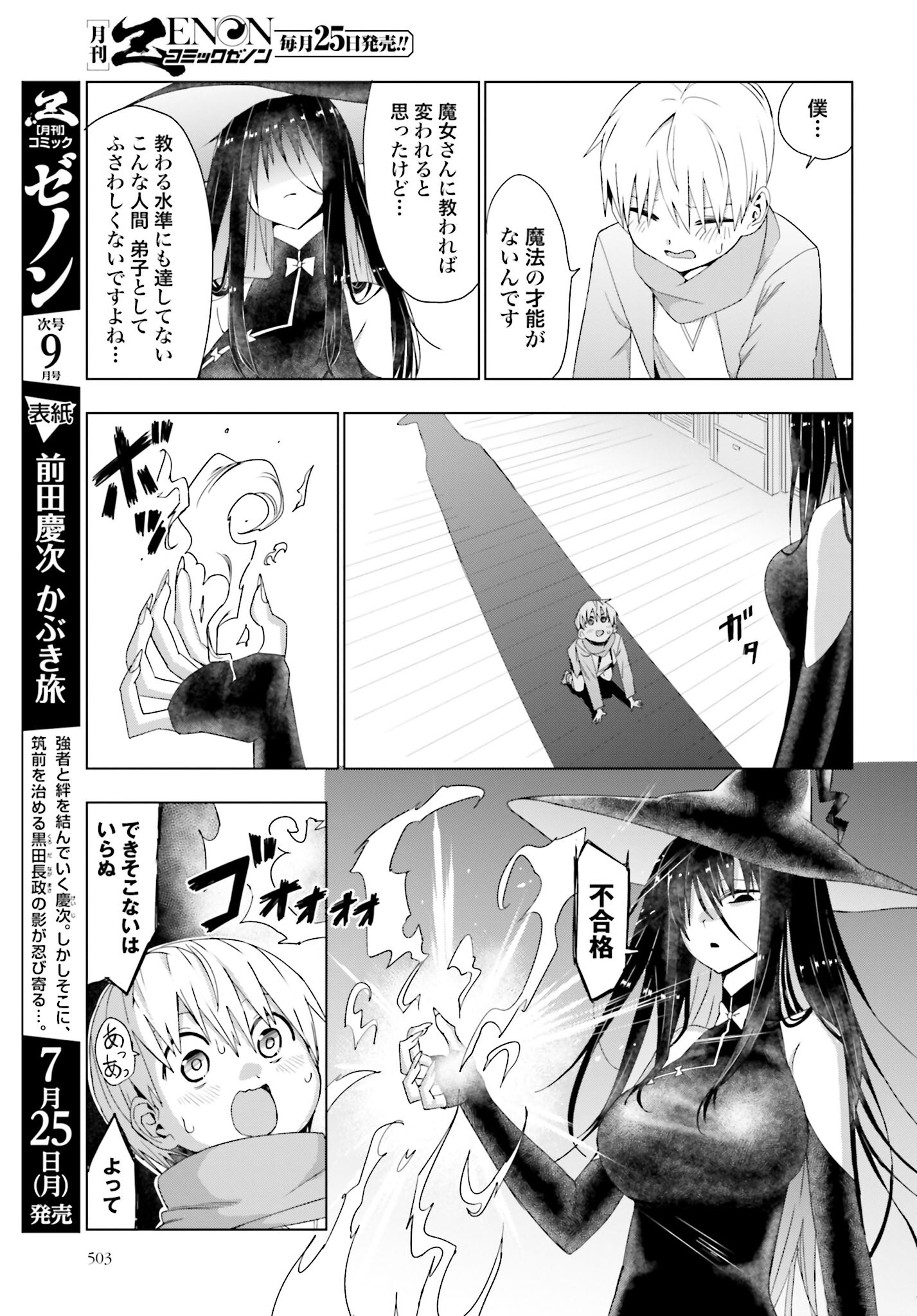 Mahou to Boku to Dekkai Shishou Chapter 3 page 3 - nihonkuni.com