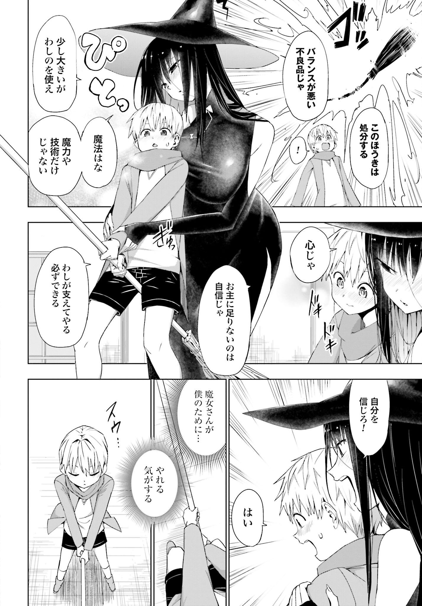 Mahou to Boku to Dekkai Shishou Chapter 3 page 4 - nihonkuni.com