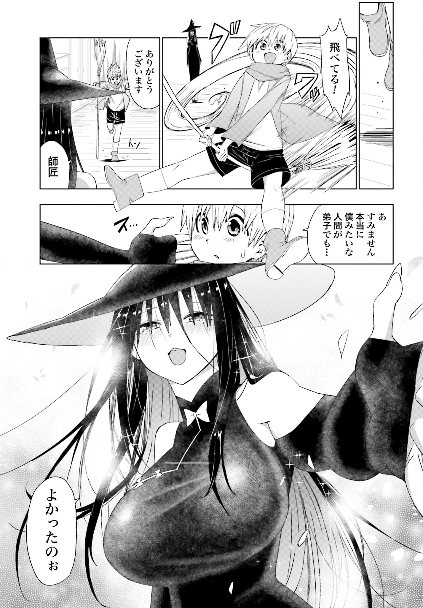Mahou to Boku to Dekkai Shishou Chapter 3 page 5 - nihonkuni.com