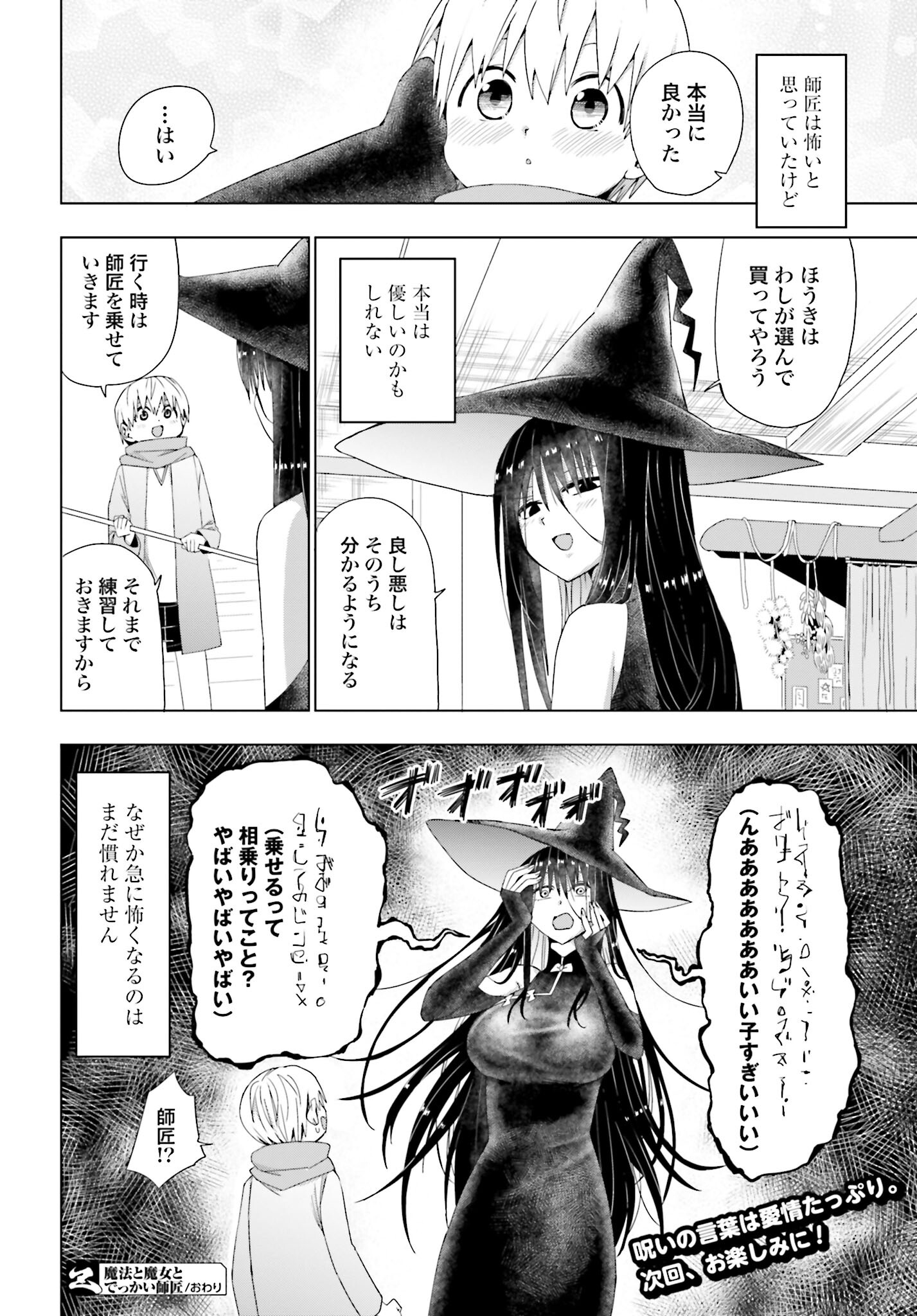 Mahou to Boku to Dekkai Shishou Chapter 3 page 6 - nihonkuni.com