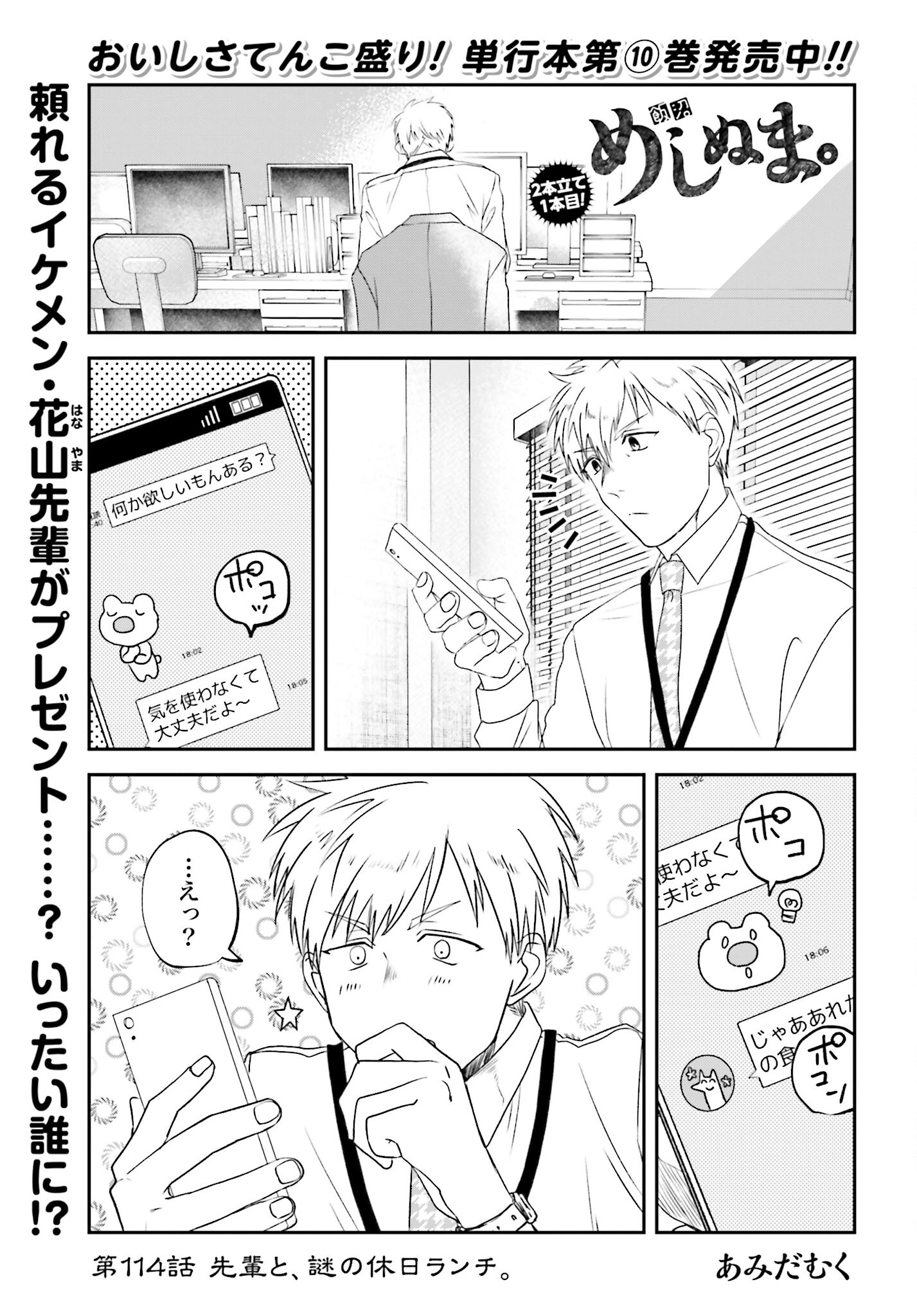 Meshinuma. Chapter 114 page 1 - nihonkuni.com