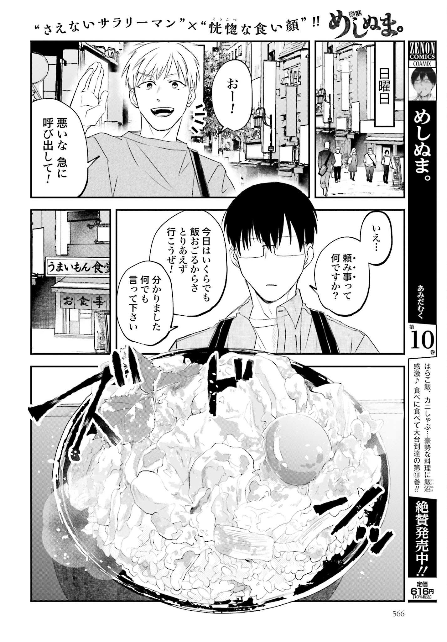 Meshinuma. Chapter 114 page 2 - nihonkuni.com