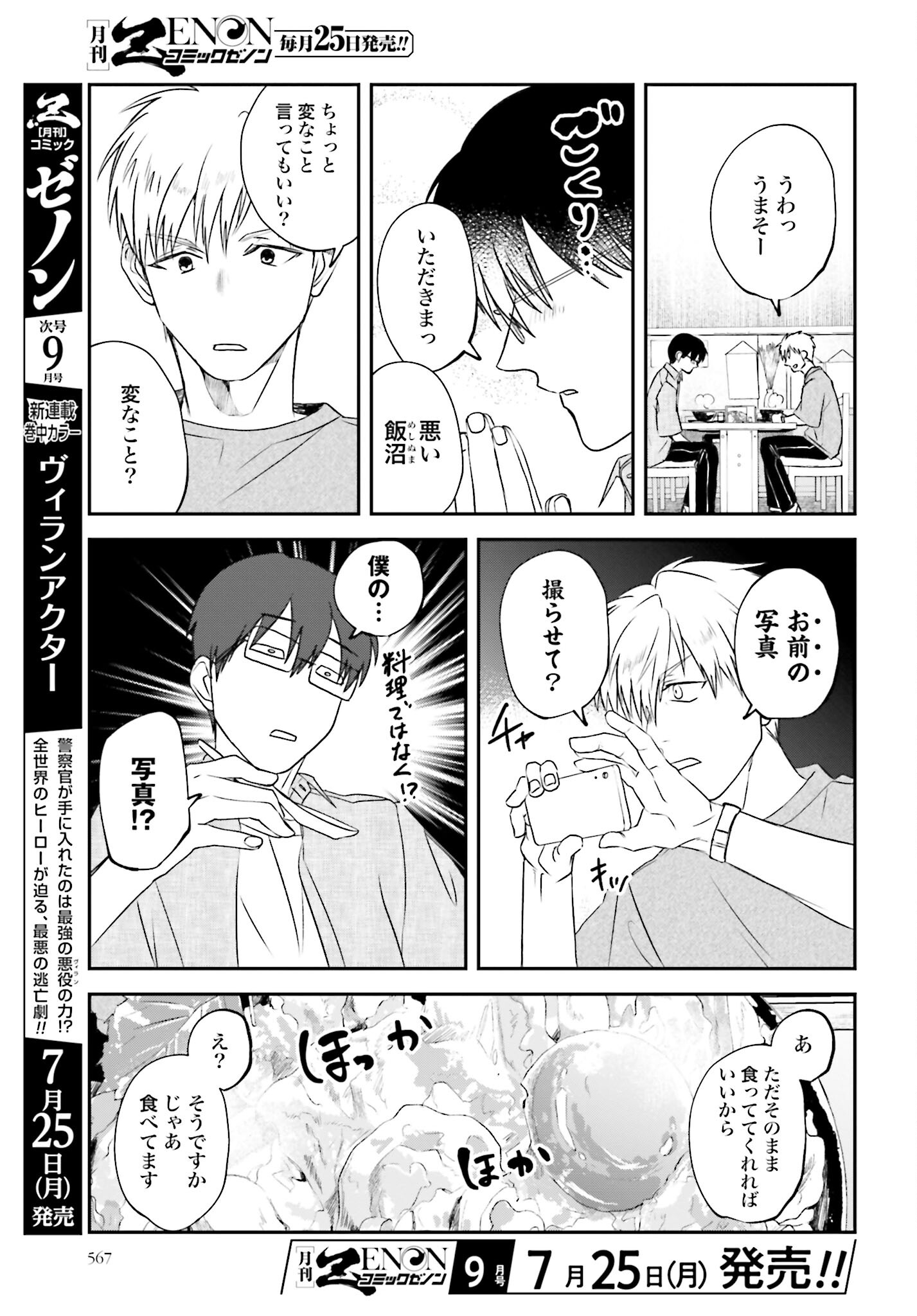 Meshinuma. Chapter 114 page 3 - nihonkuni.com