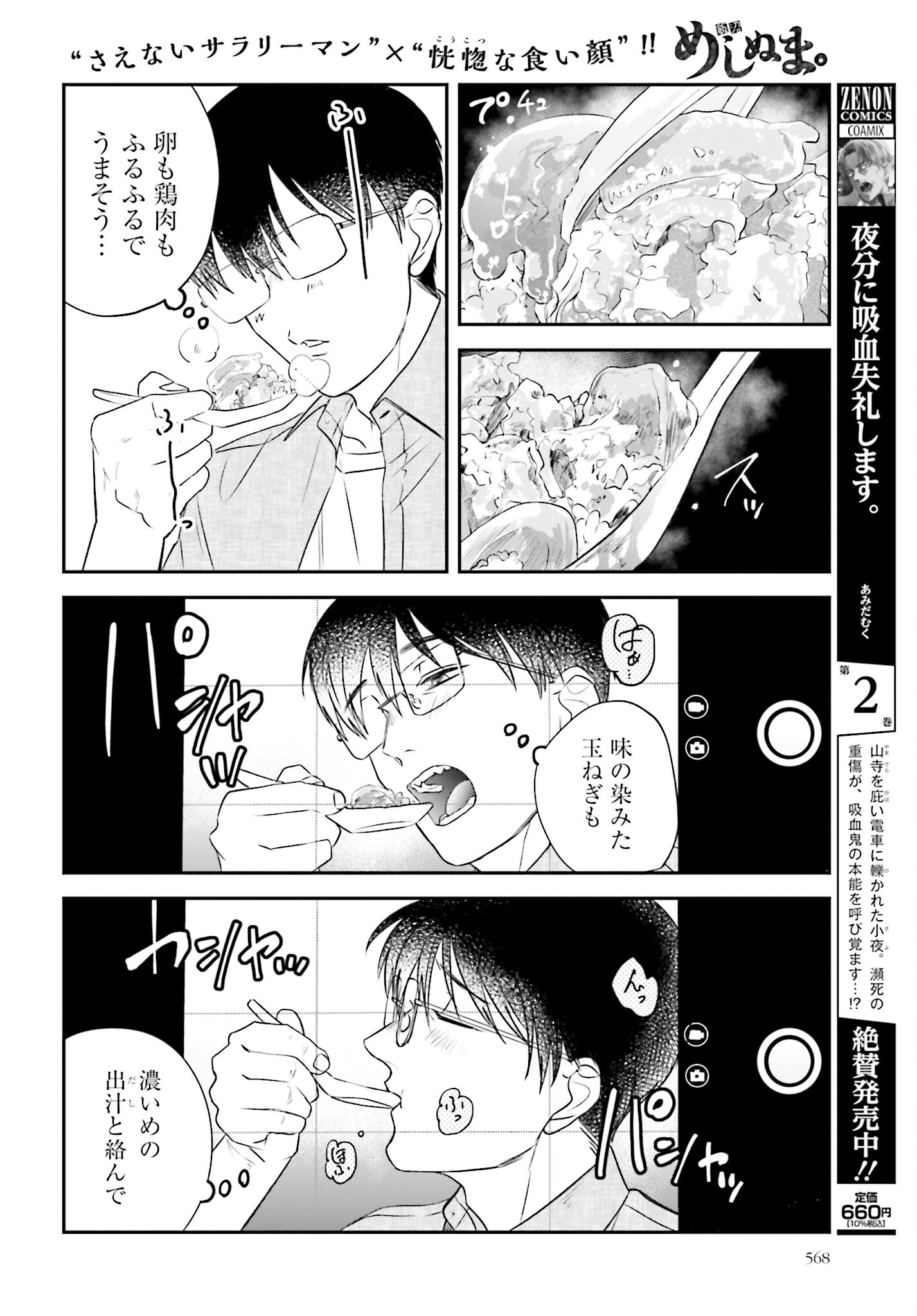 Meshinuma. Chapter 114 page 4 - nihonkuni.com