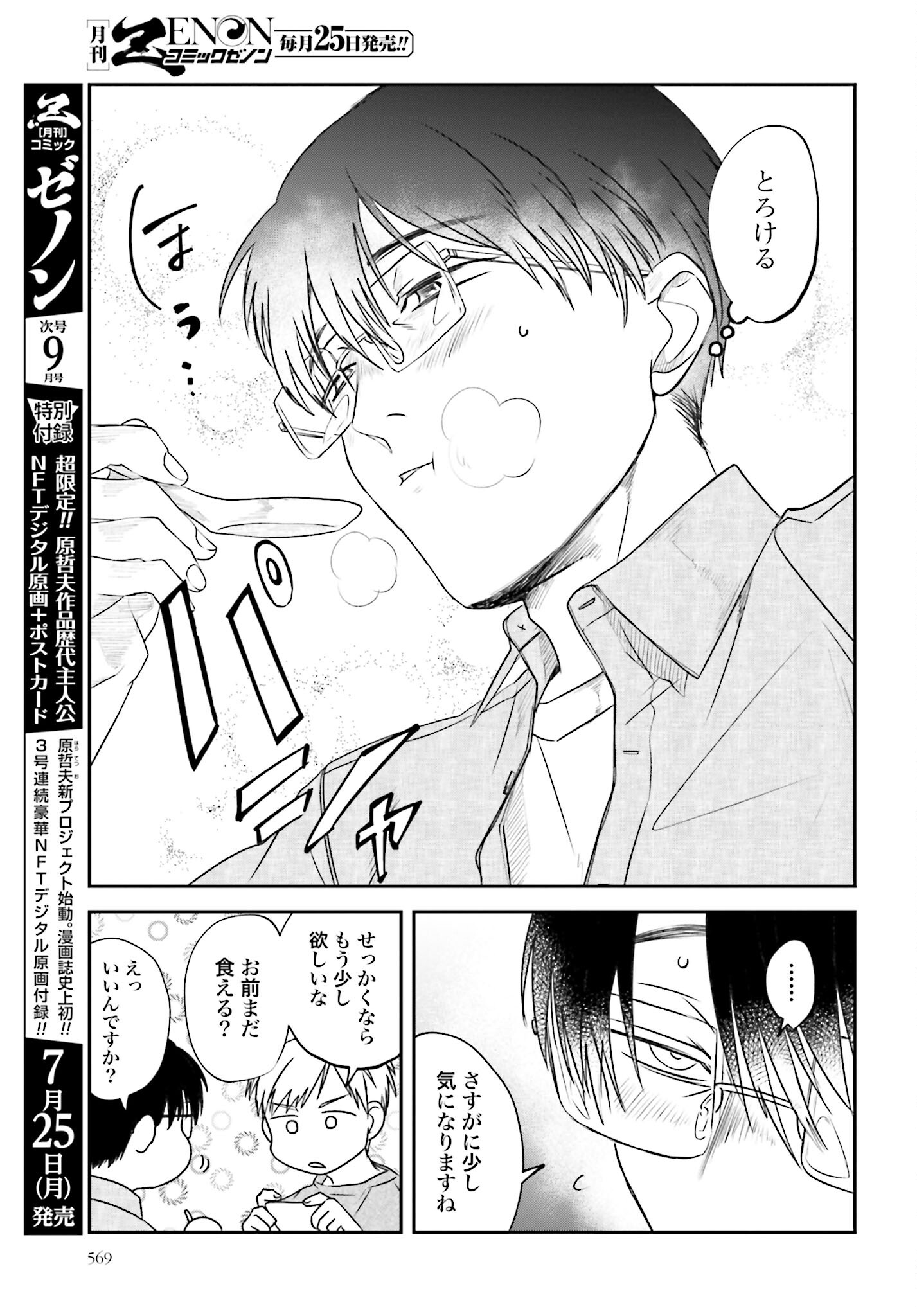 Meshinuma. Chapter 114 page 5 - nihonkuni.com