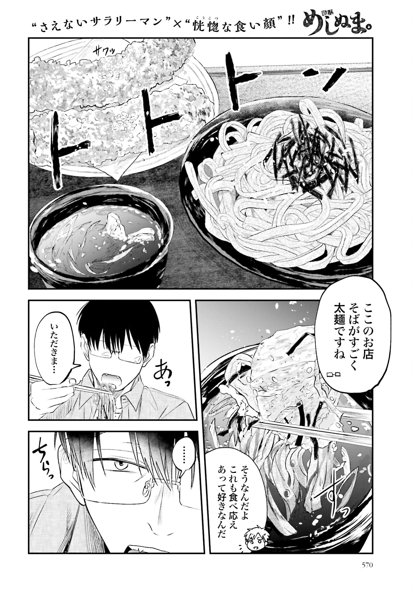 Meshinuma. Chapter 114 page 6 - nihonkuni.com