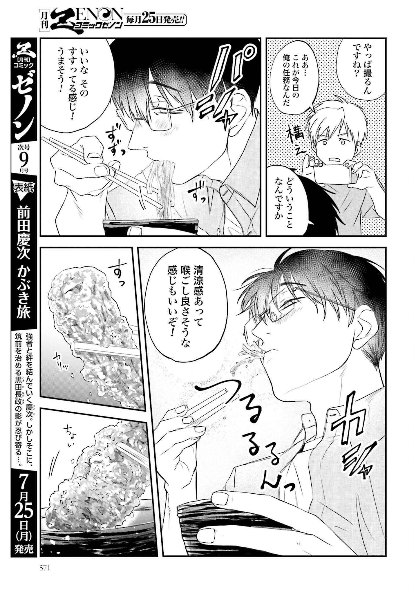 Meshinuma. Chapter 114 page 7 - nihonkuni.com