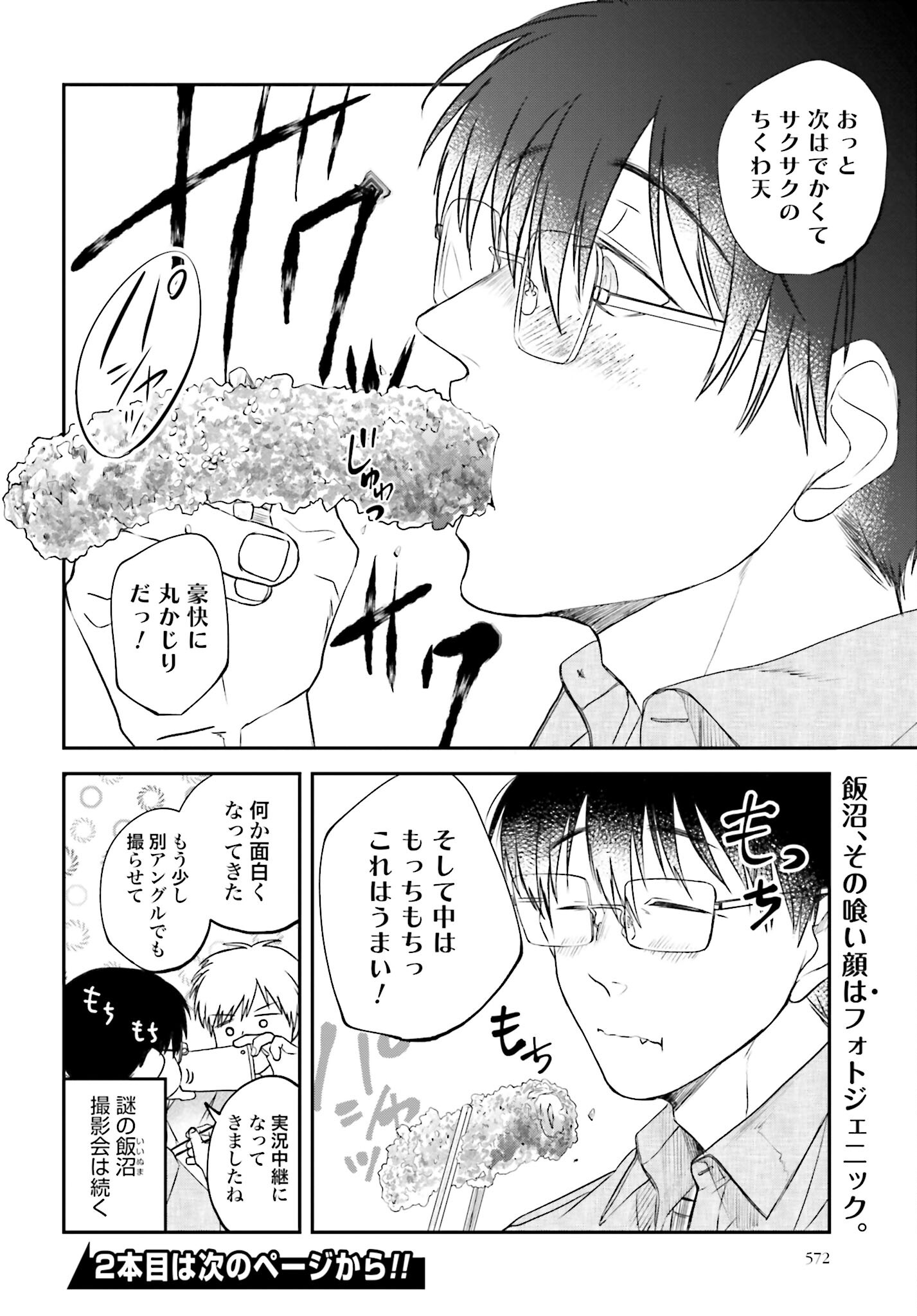 Meshinuma. Chapter 114 page 8 - nihonkuni.com