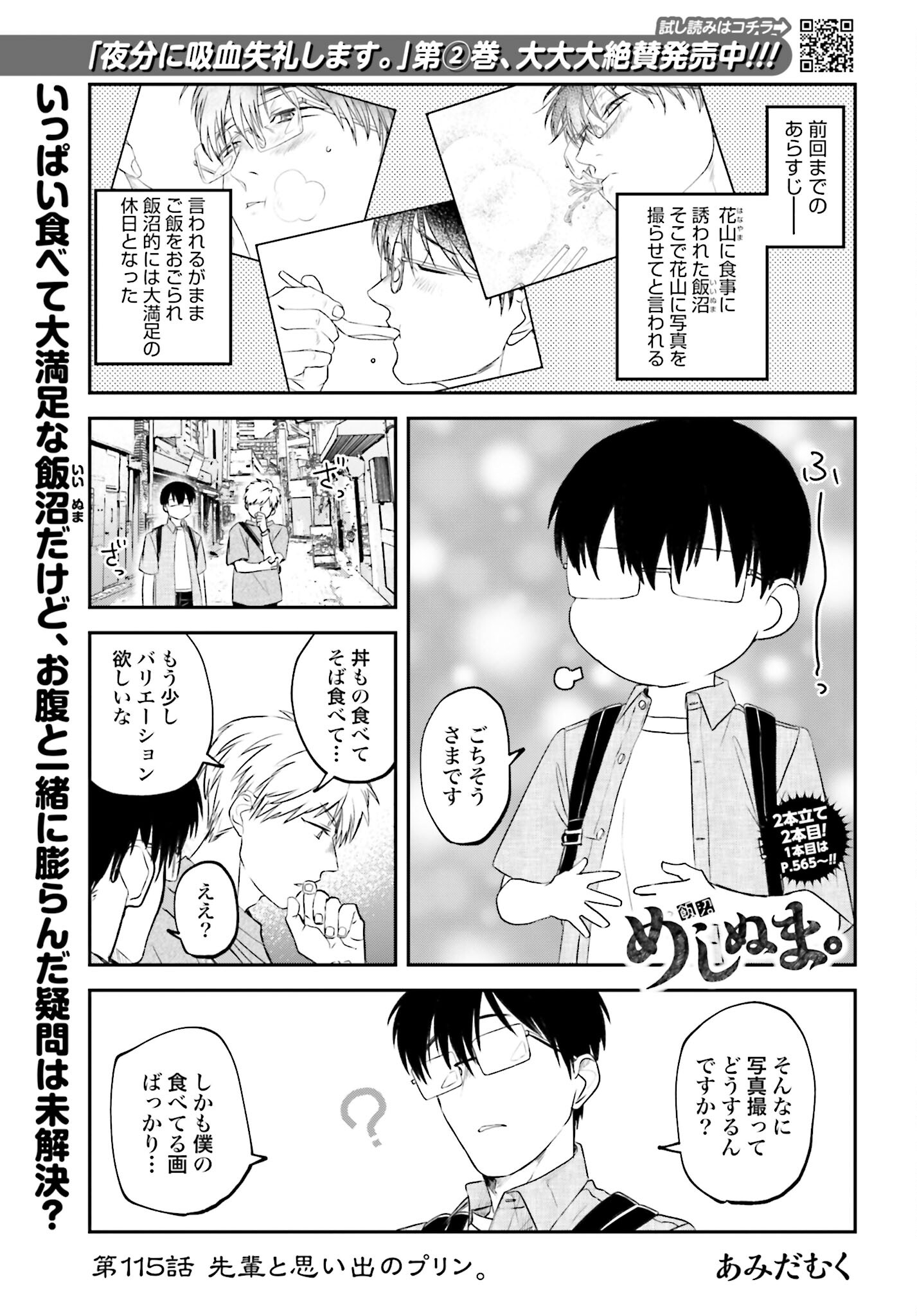 Meshinuma. Chapter 115 page 1 - nihonkuni.com