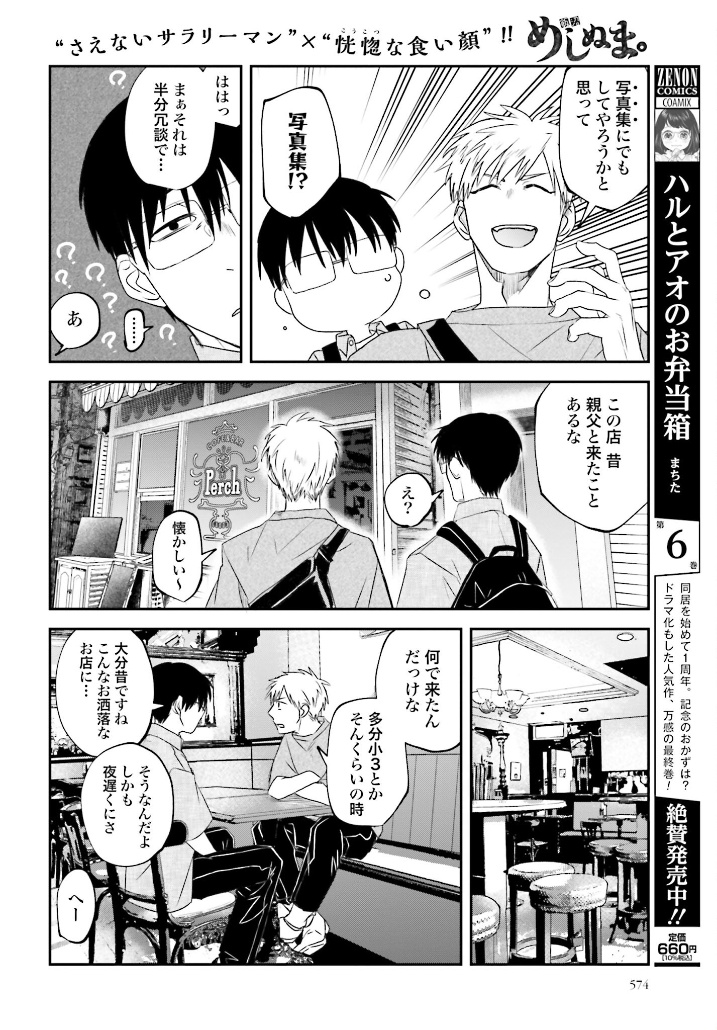Meshinuma. Chapter 115 page 2 - nihonkuni.com