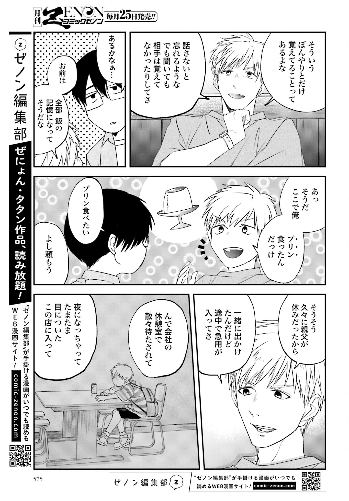 Meshinuma. Chapter 115 page 3 - nihonkuni.com