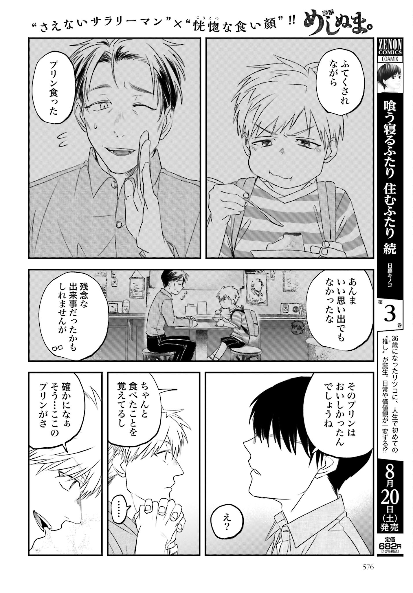 Meshinuma. Chapter 115 page 4 - nihonkuni.com