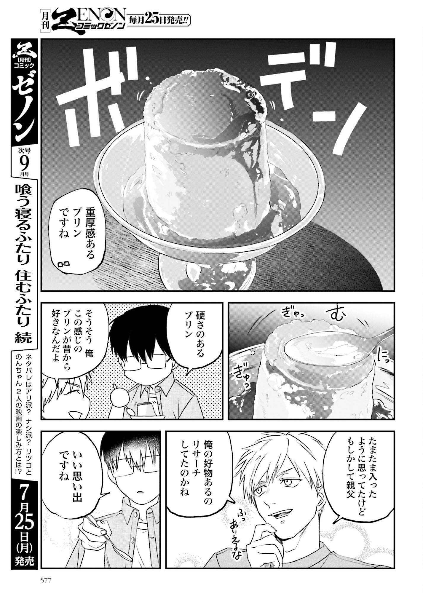 Meshinuma. Chapter 115 page 5 - nihonkuni.com