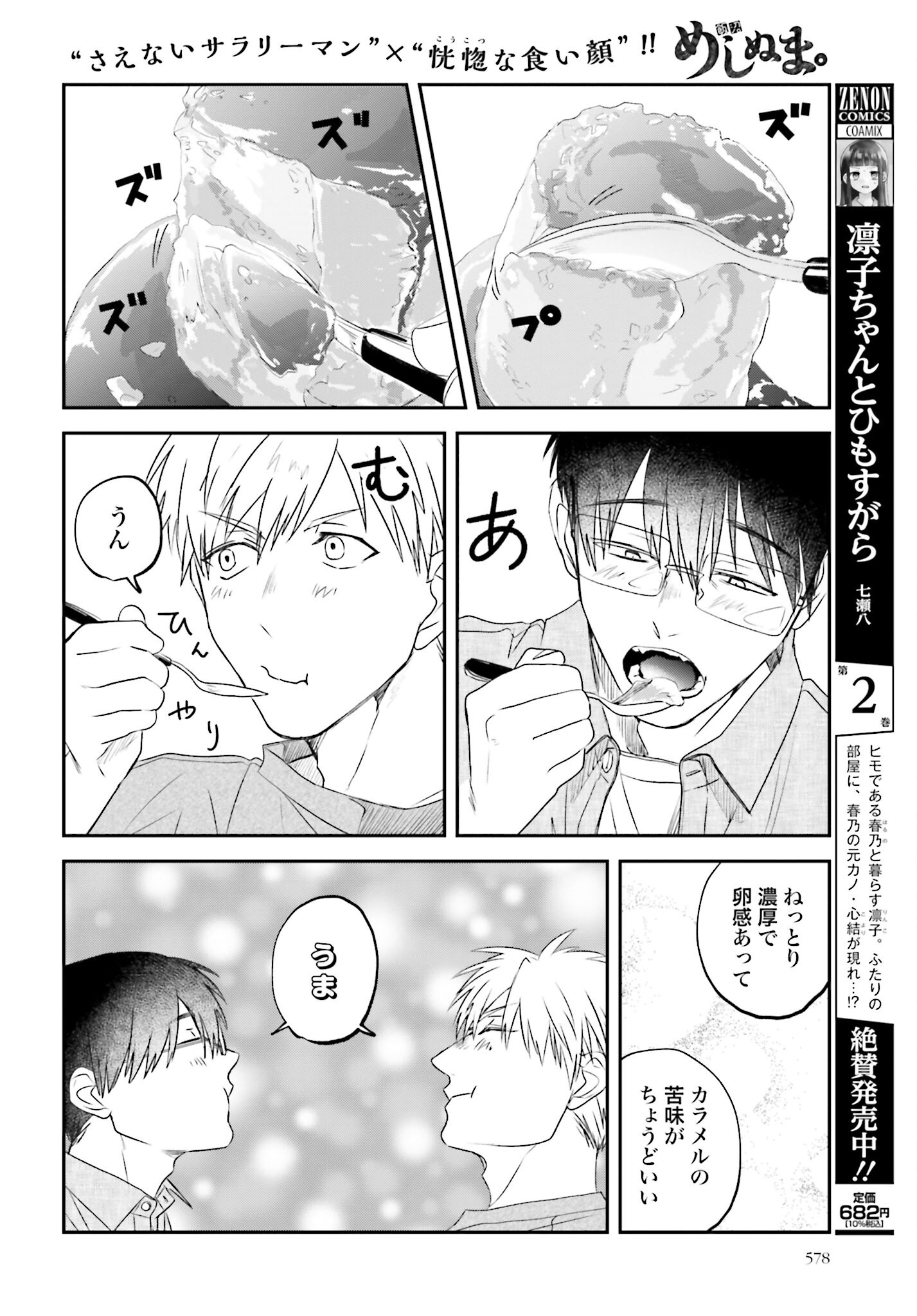 Meshinuma. Chapter 115 page 6 - nihonkuni.com