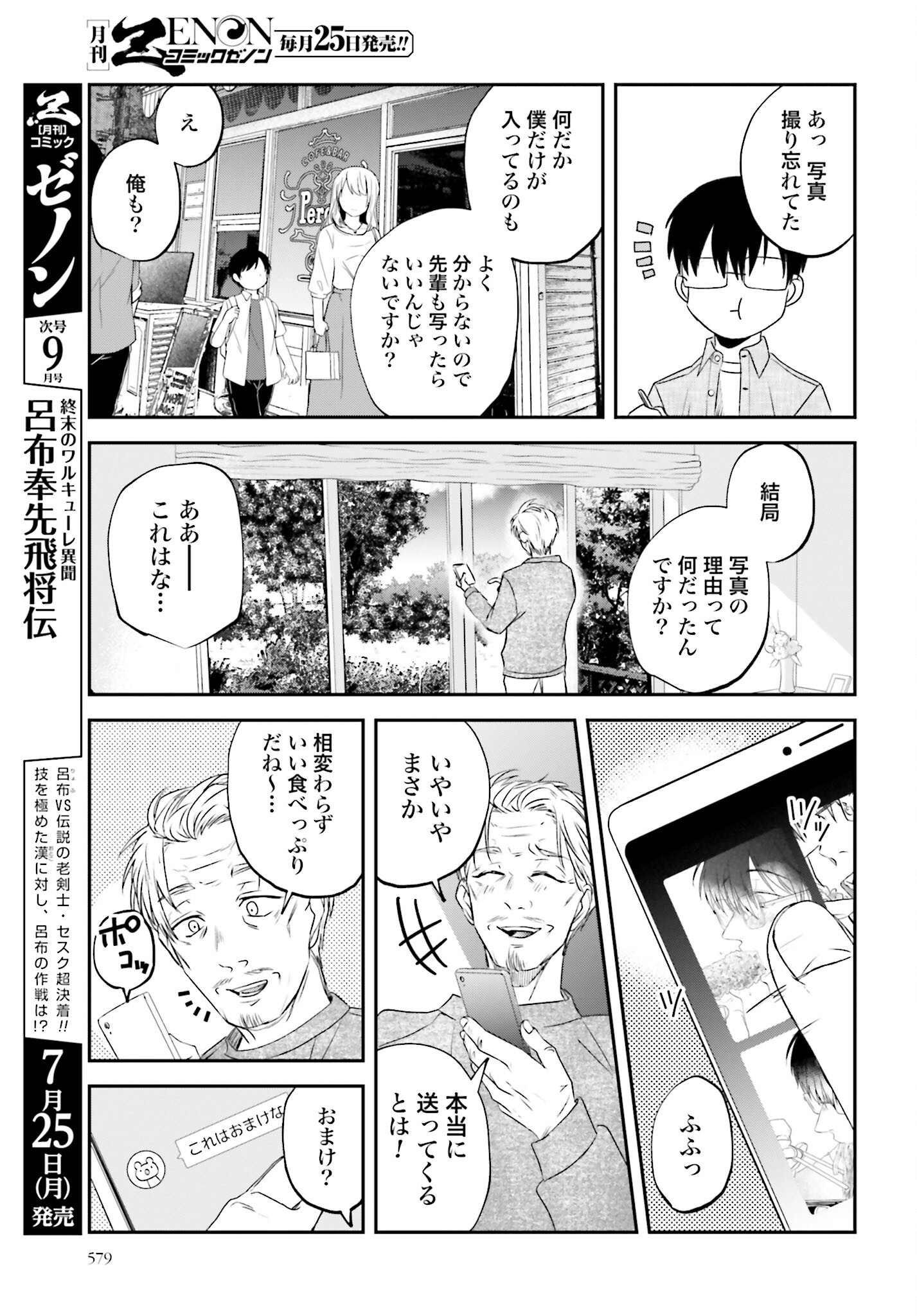 Meshinuma. Chapter 115 page 7 - nihonkuni.com