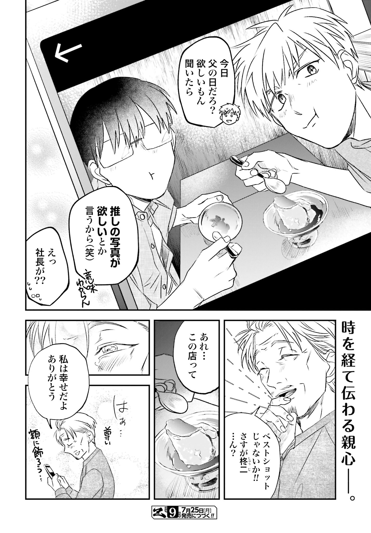 Meshinuma. Chapter 115 page 8 - nihonkuni.com