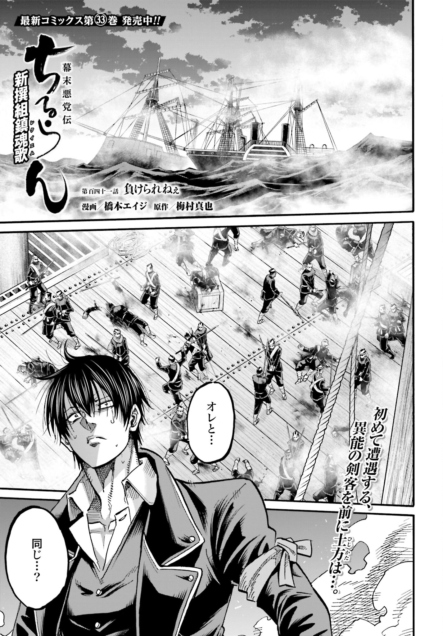 Chiruran: Shinsengumi Chinkonka Chap 141 - Pic 1