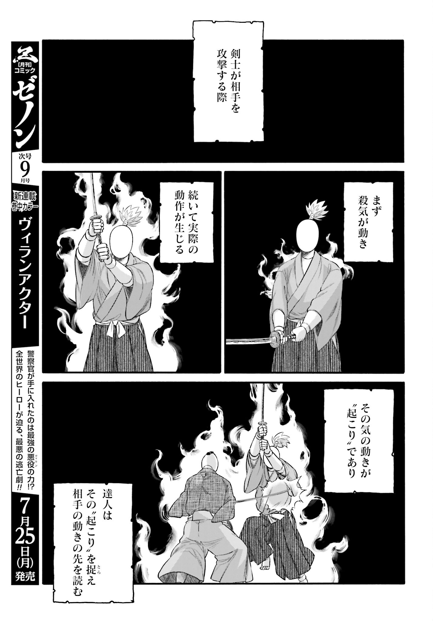 Chiruran: Shinsengumi Chinkonka Chap 141 - Pic 7